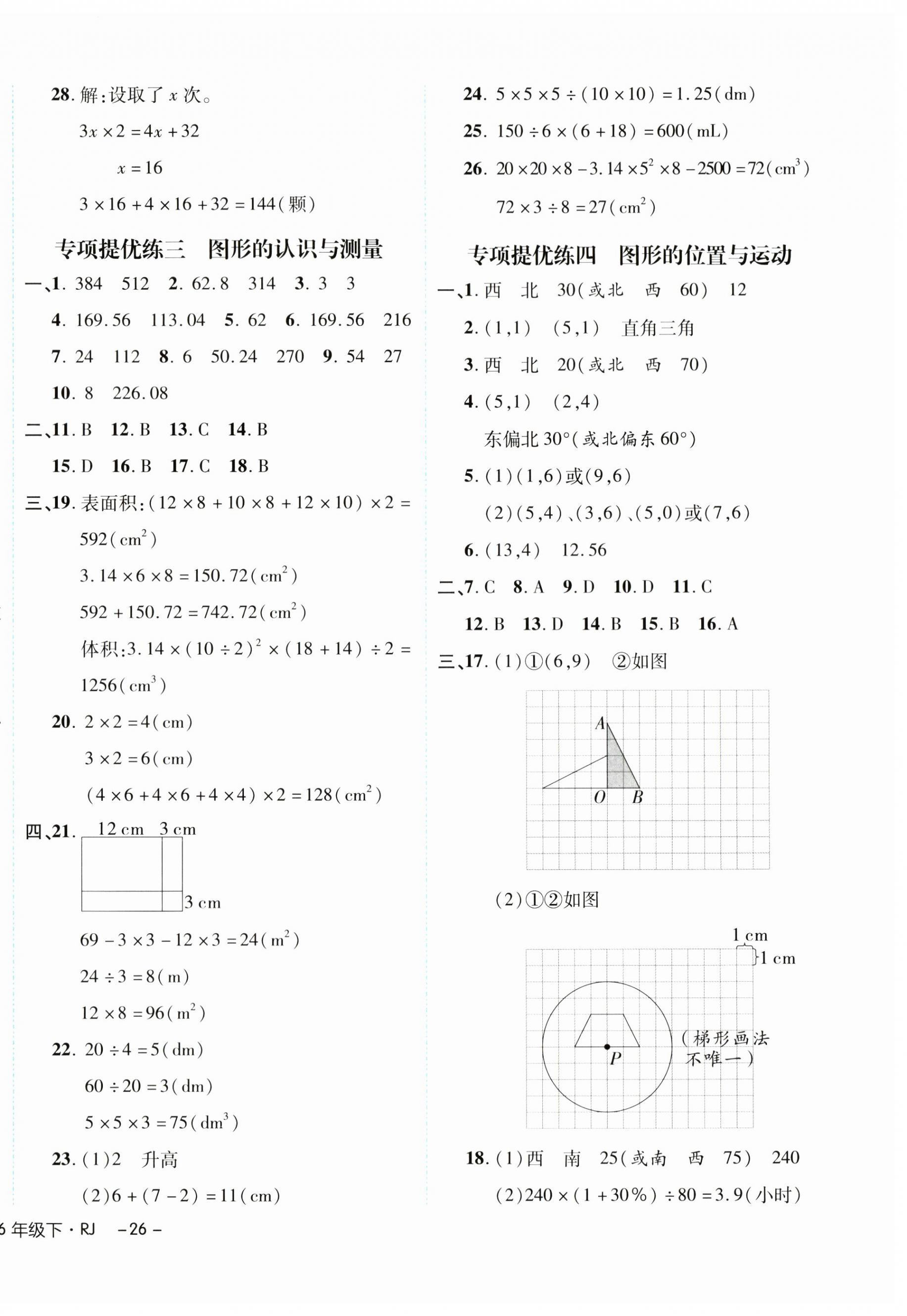 2024年期末真題新卷六年級(jí)數(shù)學(xué)下冊(cè)人教版浙江專(zhuān)版 參考答案第4頁(yè)