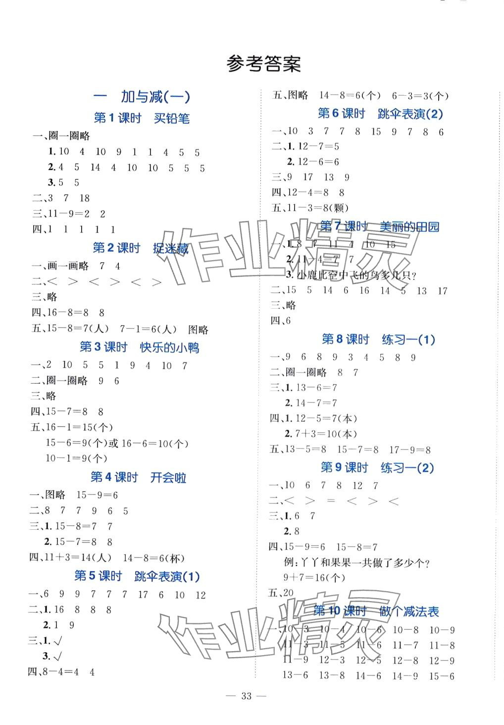 2024年金題精練一年級數(shù)學下冊北師大版 第3頁