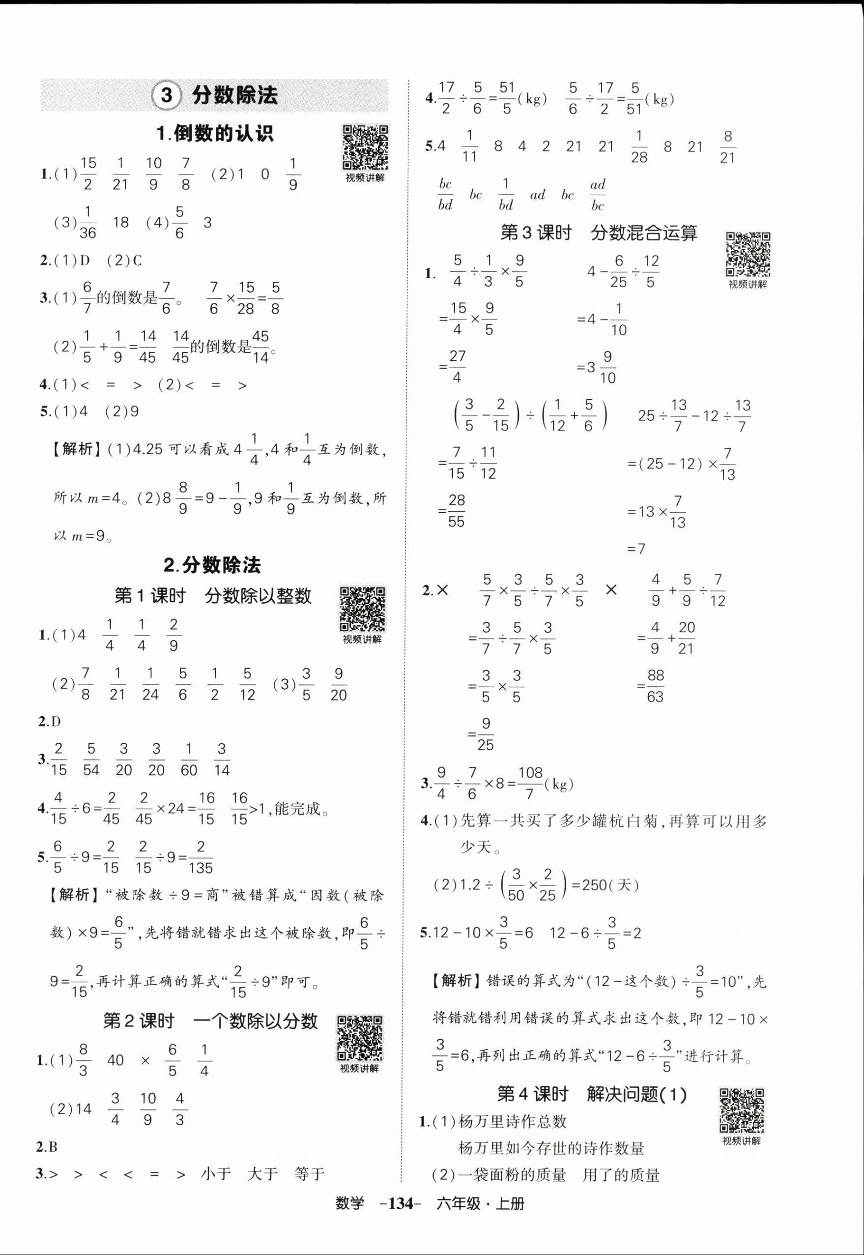 2025年状元成才路创优作业100分六年级数学上册人教版浙江专版 参考答案第6页