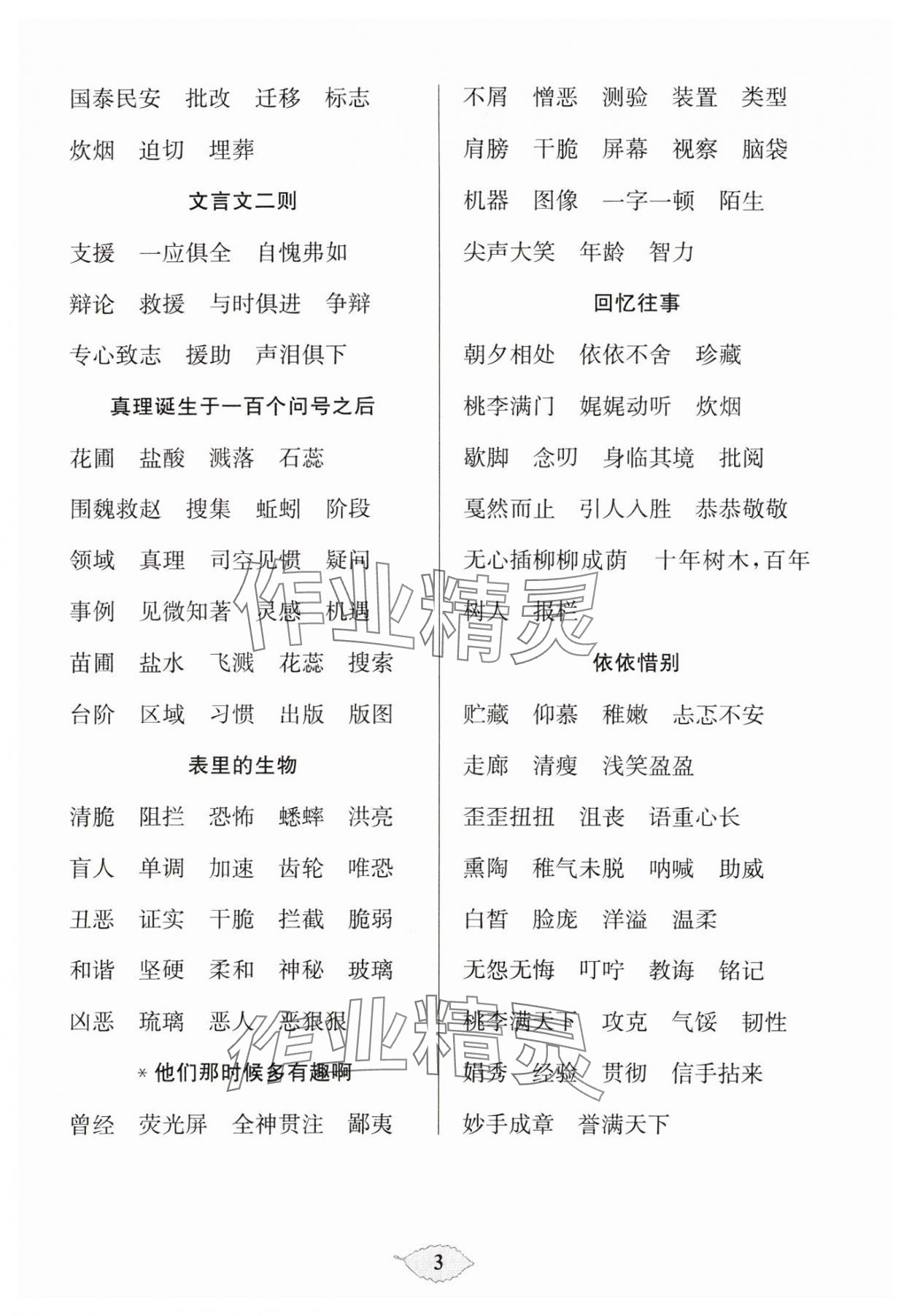 2024年默寫天天練每日5分鐘六年級語文下冊人教版 參考答案第3頁