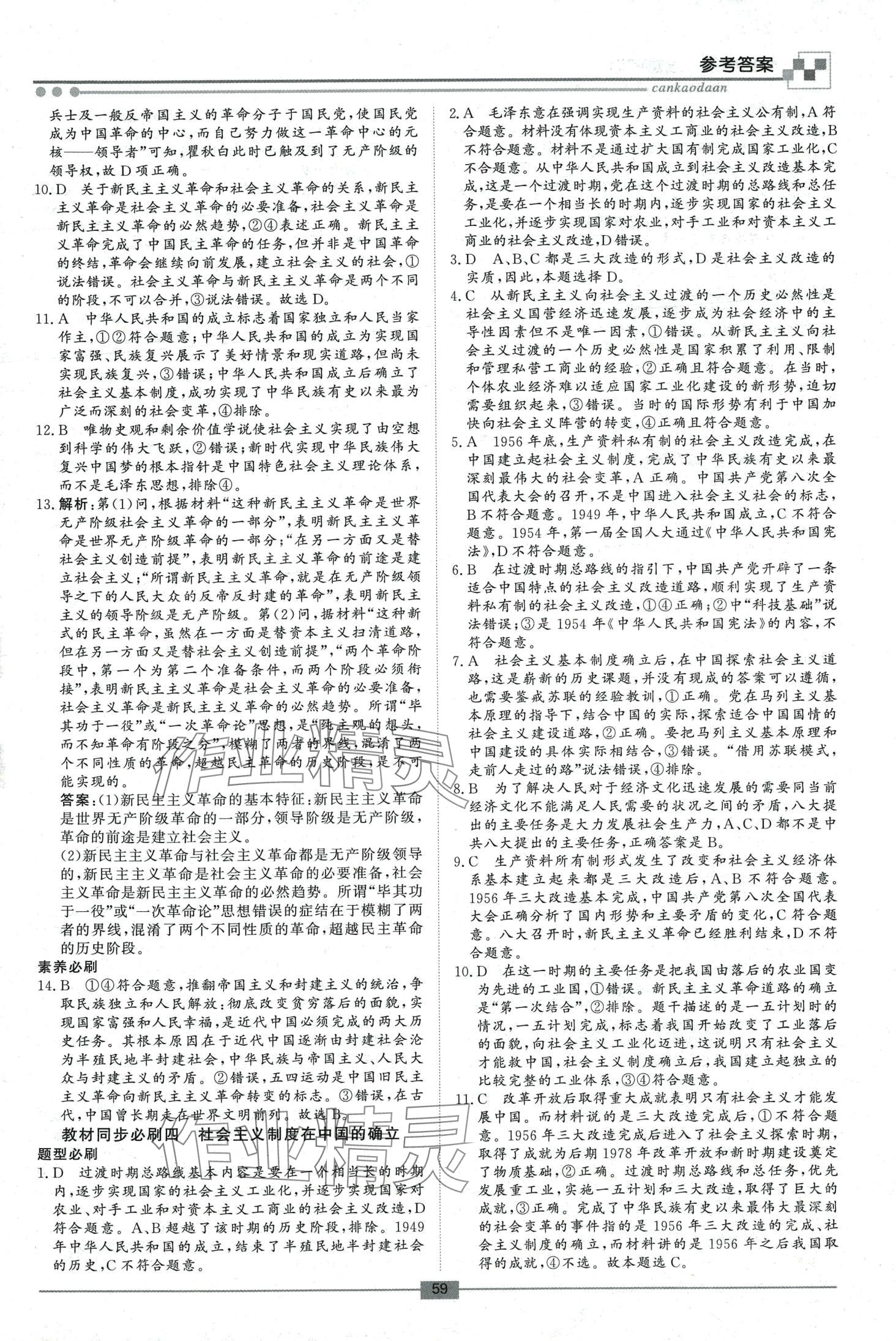 2024年名師檢測(cè)假期必刷題高一道德與法治全一冊(cè) 第3頁