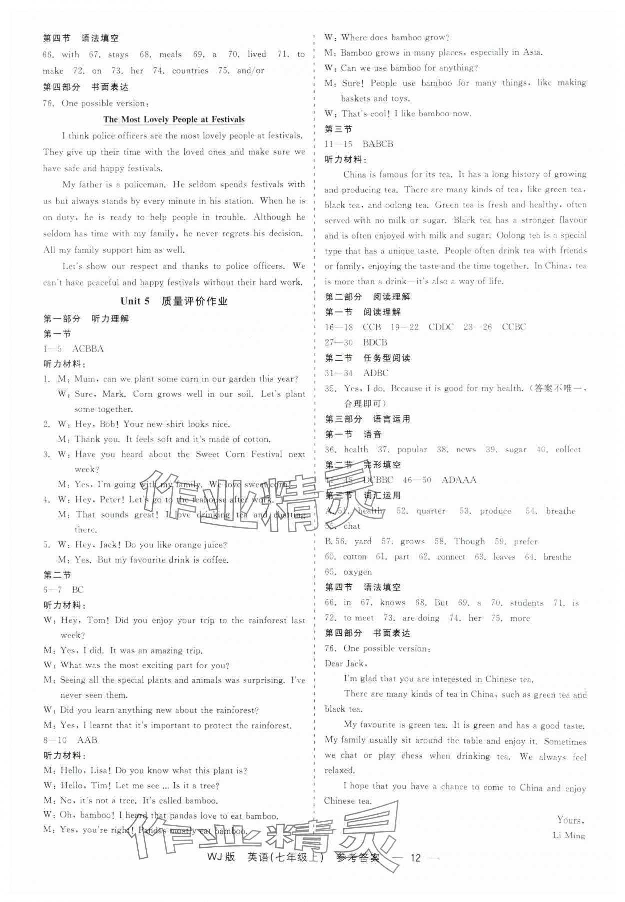 2025年精彩練習就練這一本七年級英語上冊外研版&nbsp;第12頁