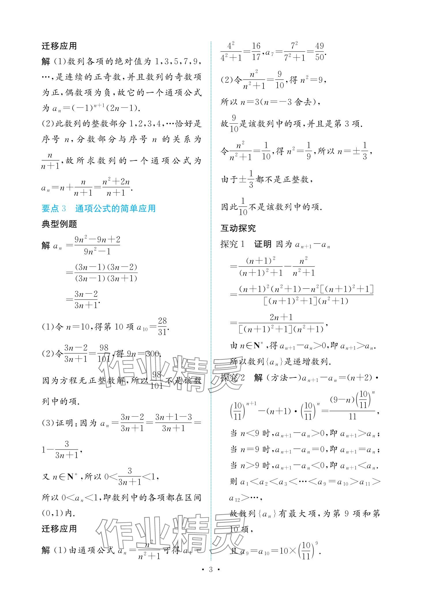 2024年能力培養(yǎng)與測(cè)試高中數(shù)學(xué)選擇性必修第二冊(cè)人教版 第2頁(yè)