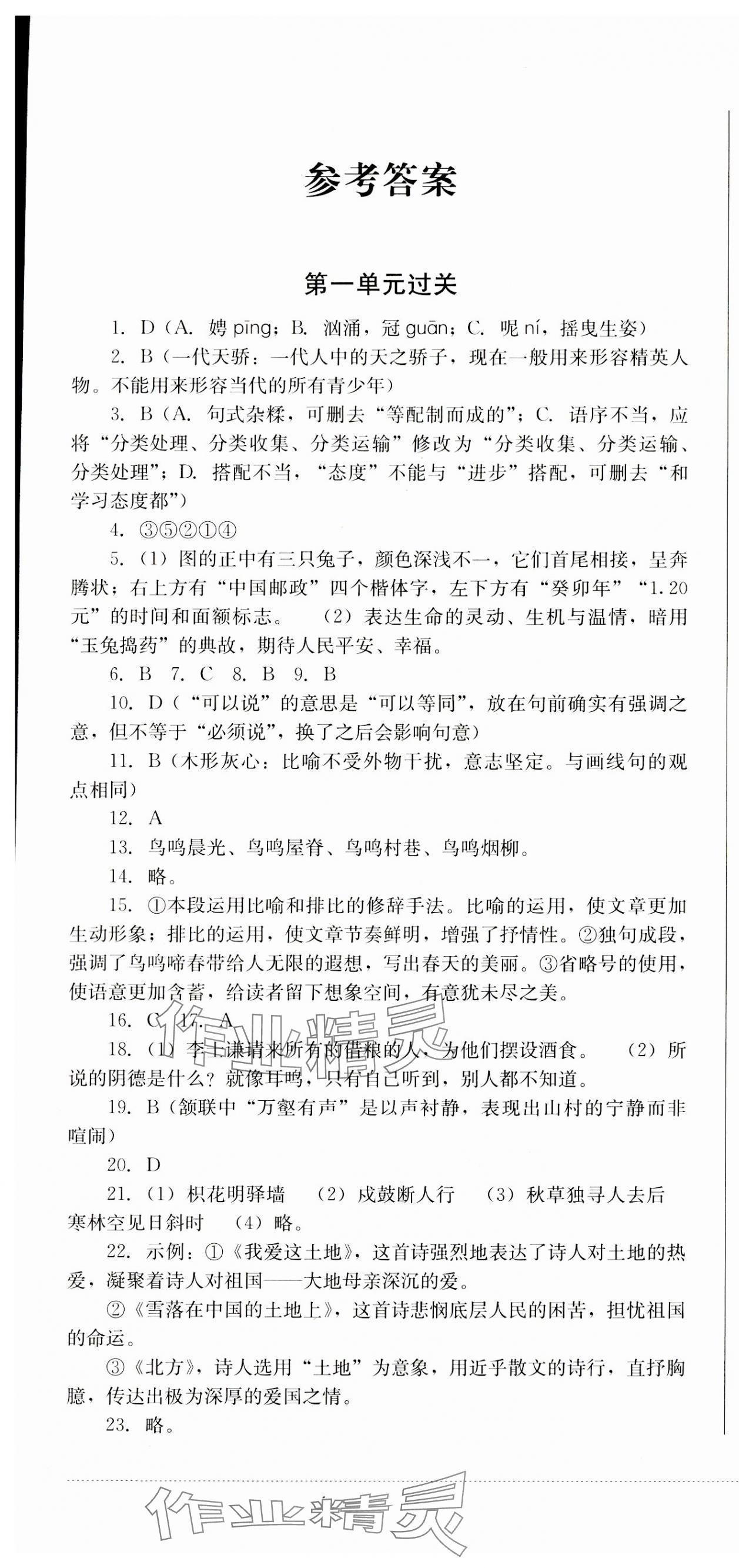 2023年精练过关四川教育出版社九年级语文上册人教版 第1页