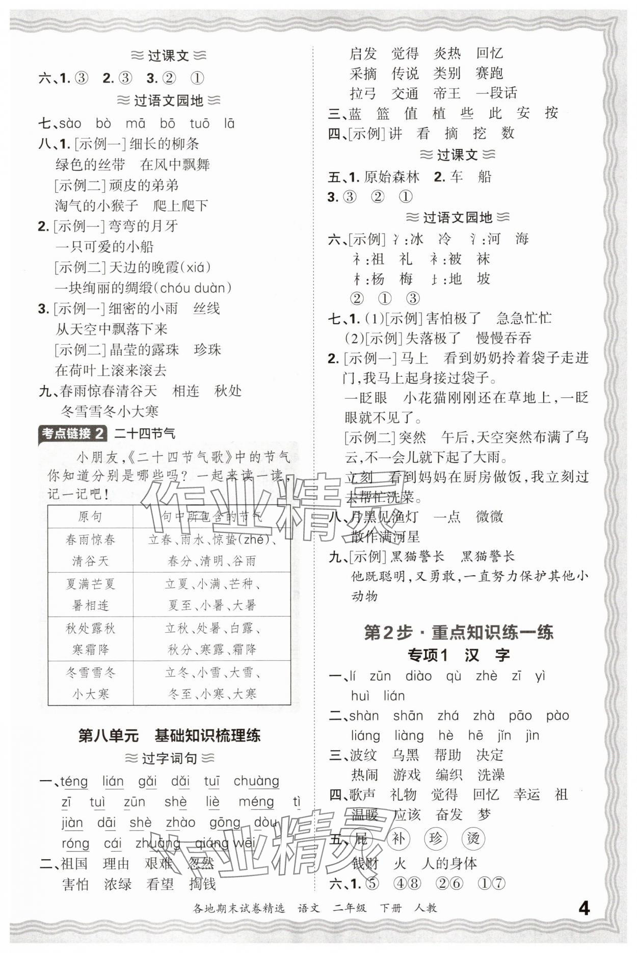 2025年王朝霞各地期末试卷精选二年级语文下册人教版 参考答案第4页