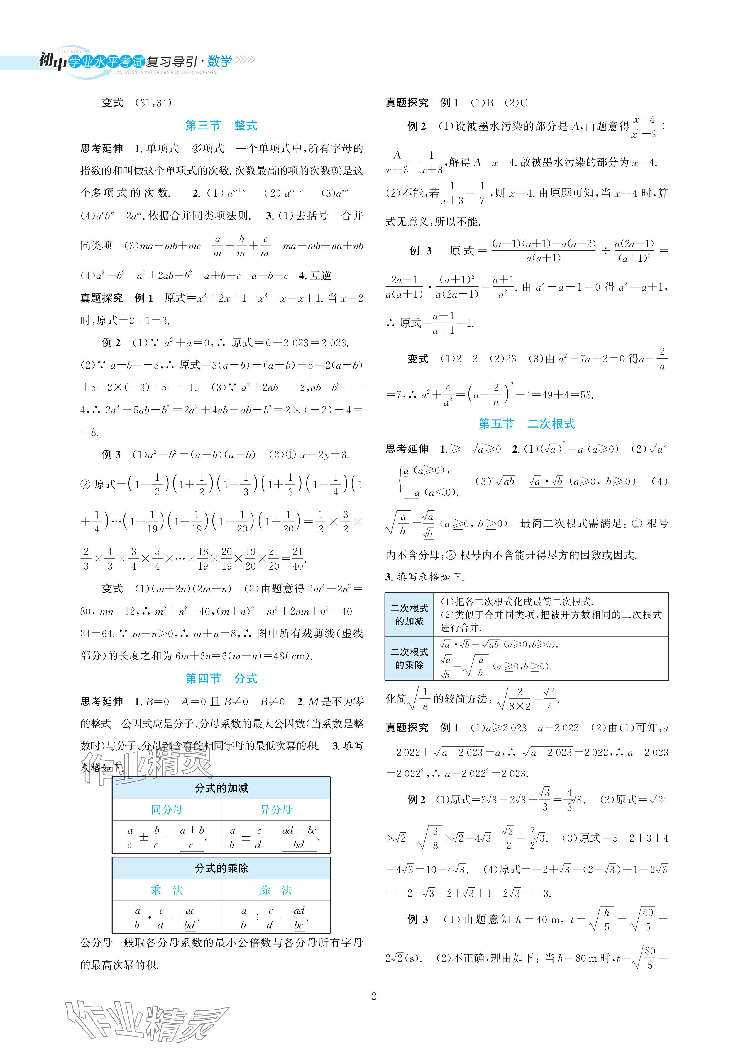 2024年初中学业水平考试复习导引中考数学 第2页