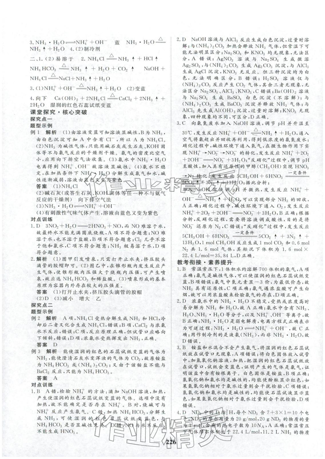 2025年維課金版高中化學(xué)必修第二冊(cè)&nbsp;第5頁(yè)