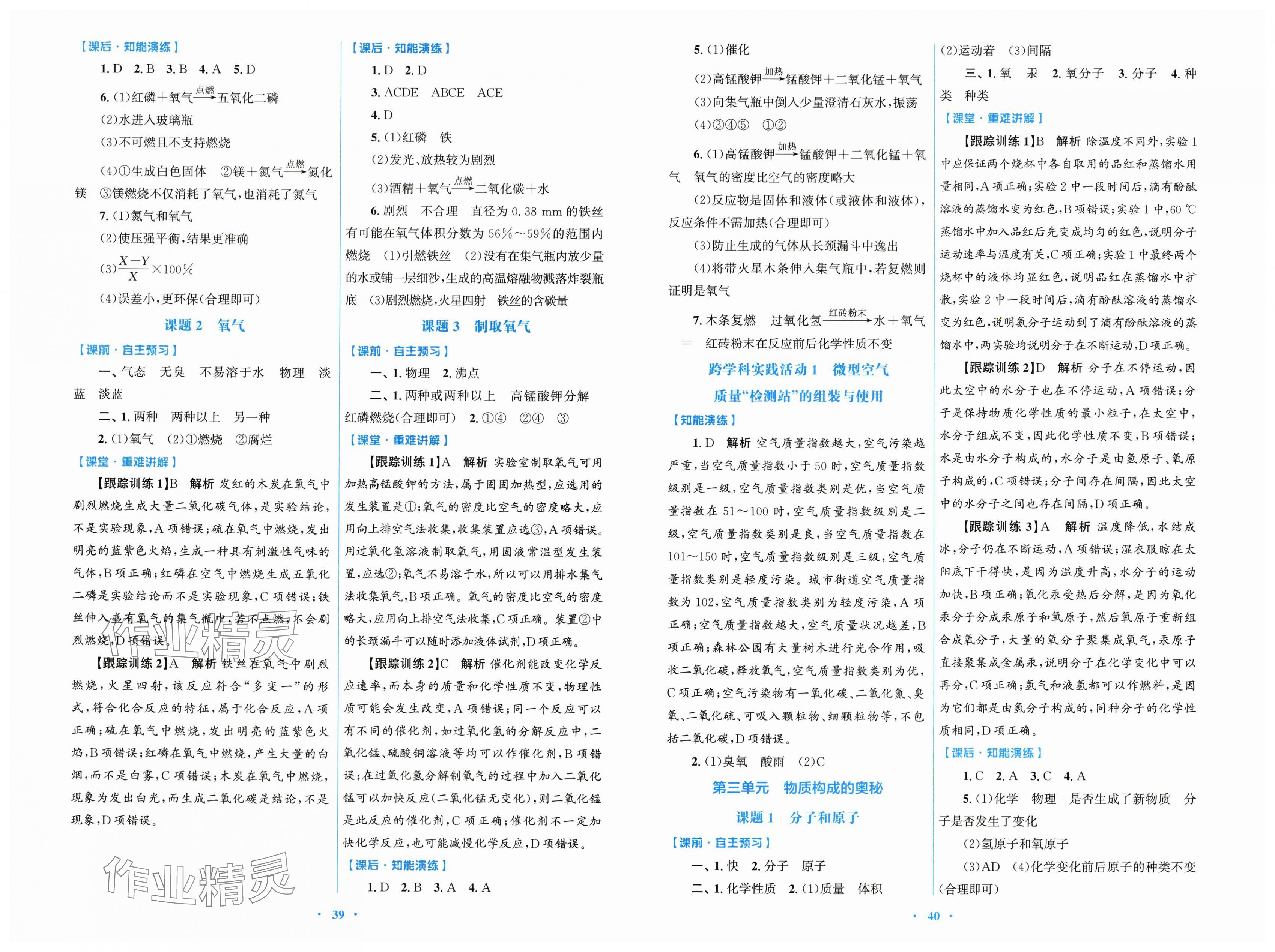 2025年同步测控优化设计九年级化学上册人教版精编版 第2页