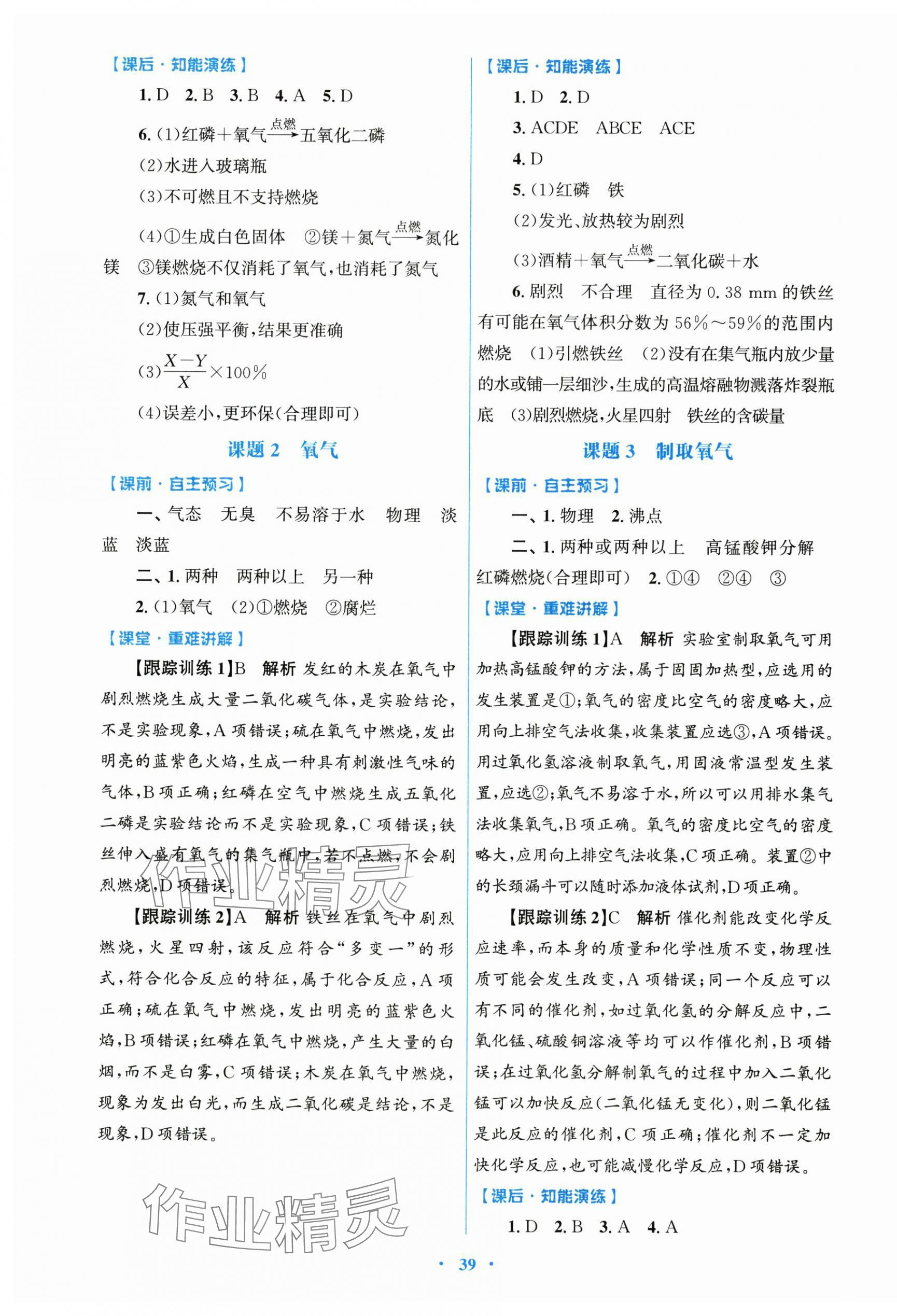 2025年同步測控優化設計九年級化學上冊人教版精編版 第3頁