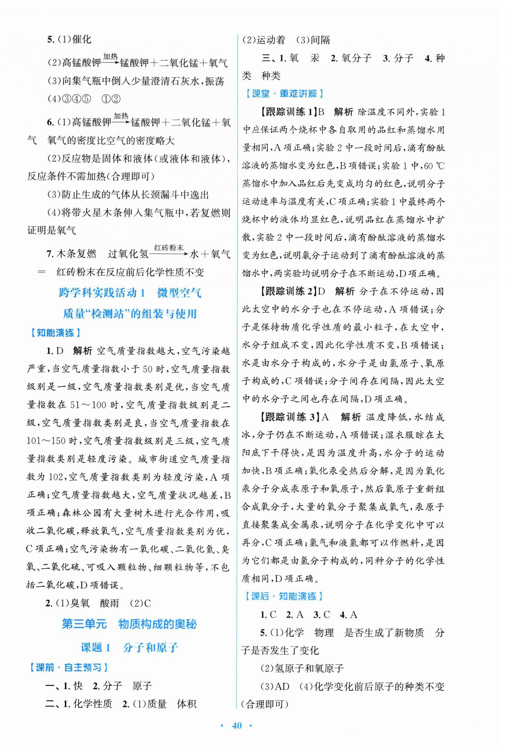 2025年同步測控優(yōu)化設(shè)計九年級化學(xué)上冊人教版精編版 第4頁