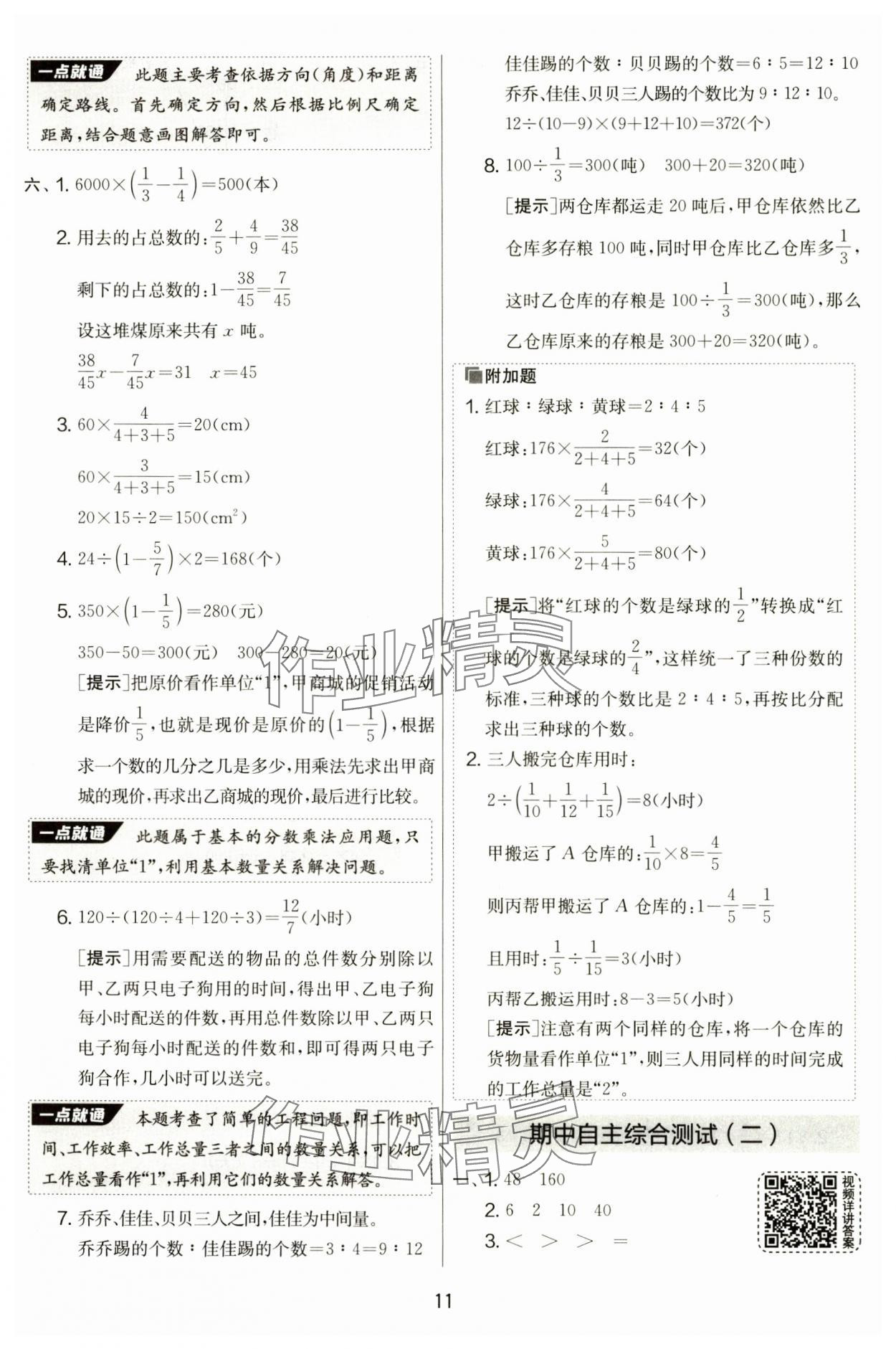 2024年實驗班提優(yōu)大考卷六年級數(shù)學(xué)上冊人教版 第11頁