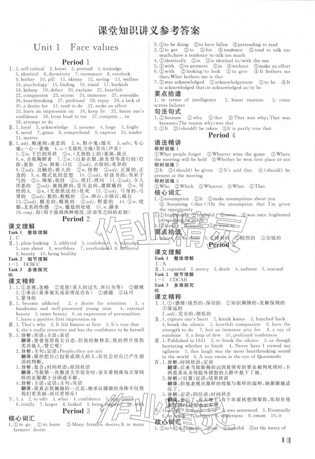 2025年课堂新坐标高中同步导学案高中英语选择性必修第三册外研版 第1页