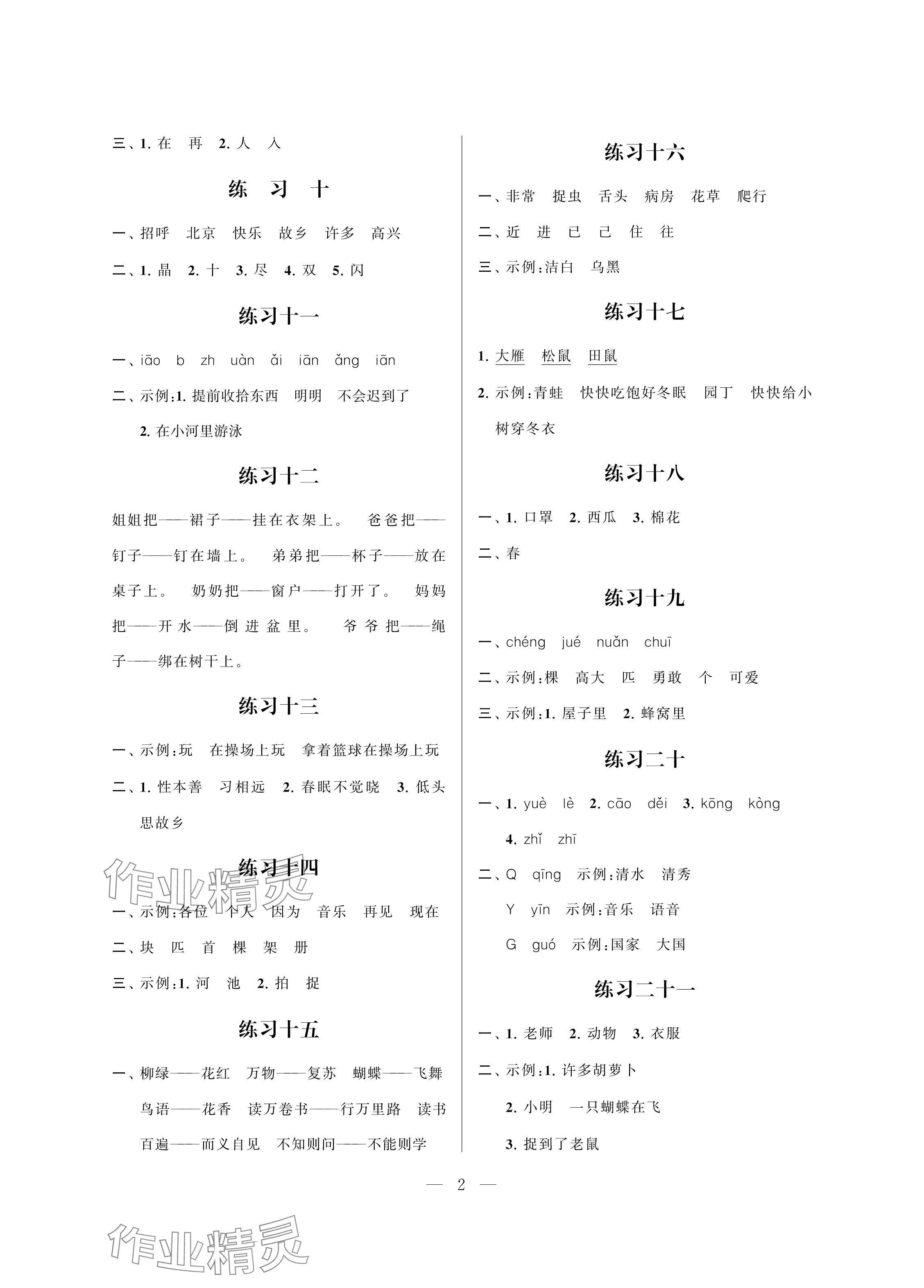 2024年暑假快乐生活一年级合订本 参考答案第2页
