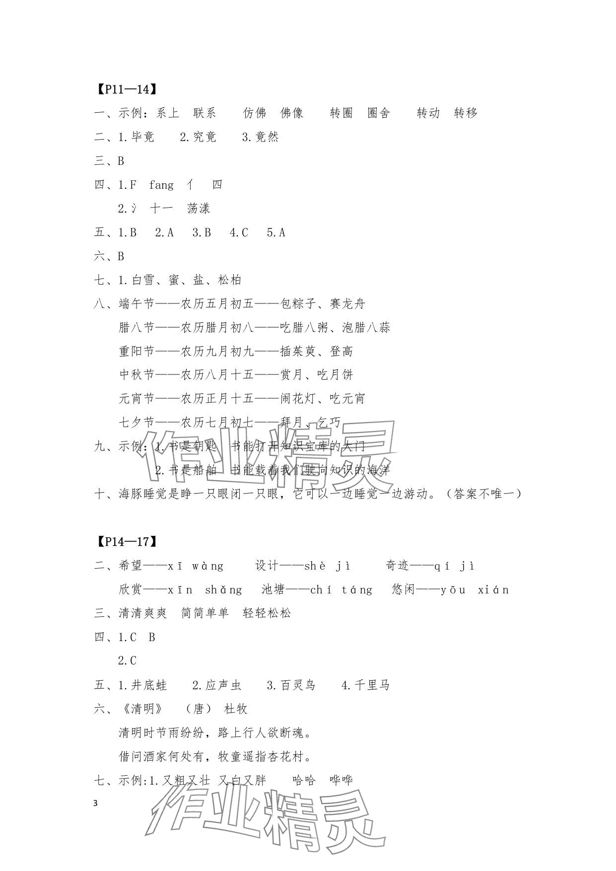 2025年暑假作業(yè)安徽少年兒童出版社三年級語文人教版 參考答案第3頁