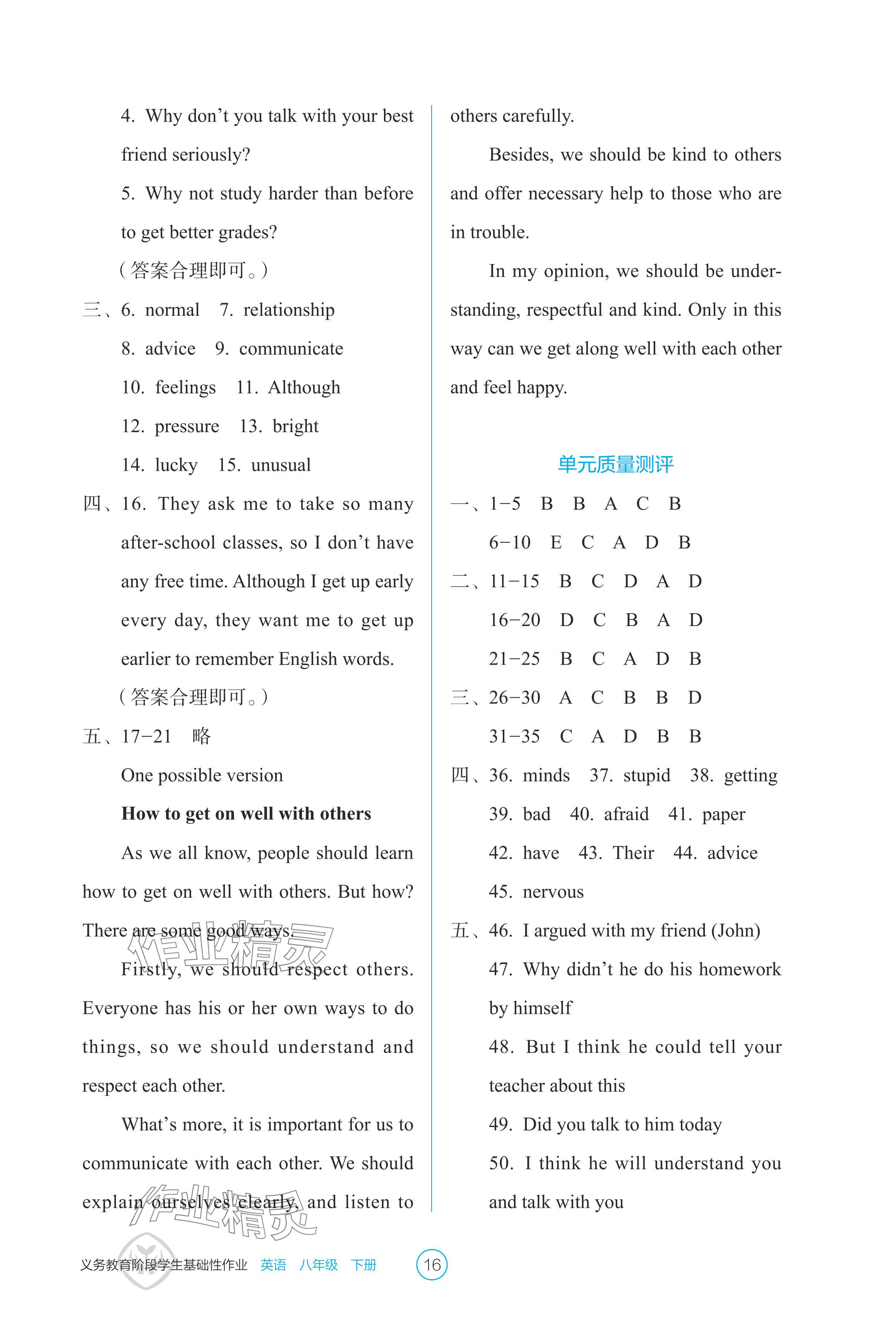 2024年學生基礎性作業八年級英語下冊人教版 參考答案第16頁