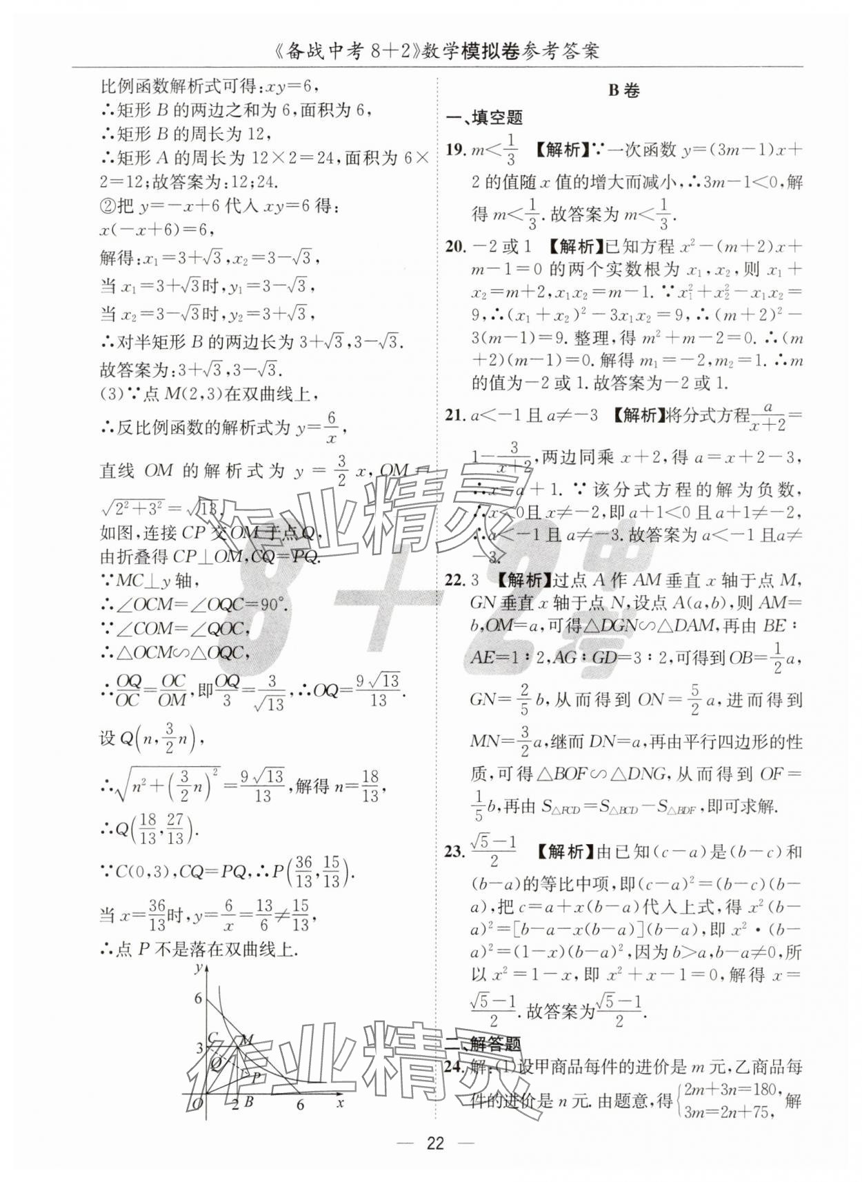 2025年中考密卷8加2數(shù)學(xué) 第22頁