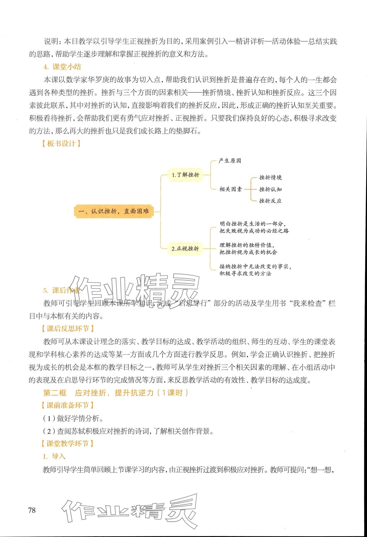 2024年基础模块高等教育出版社道德与法治 第78页