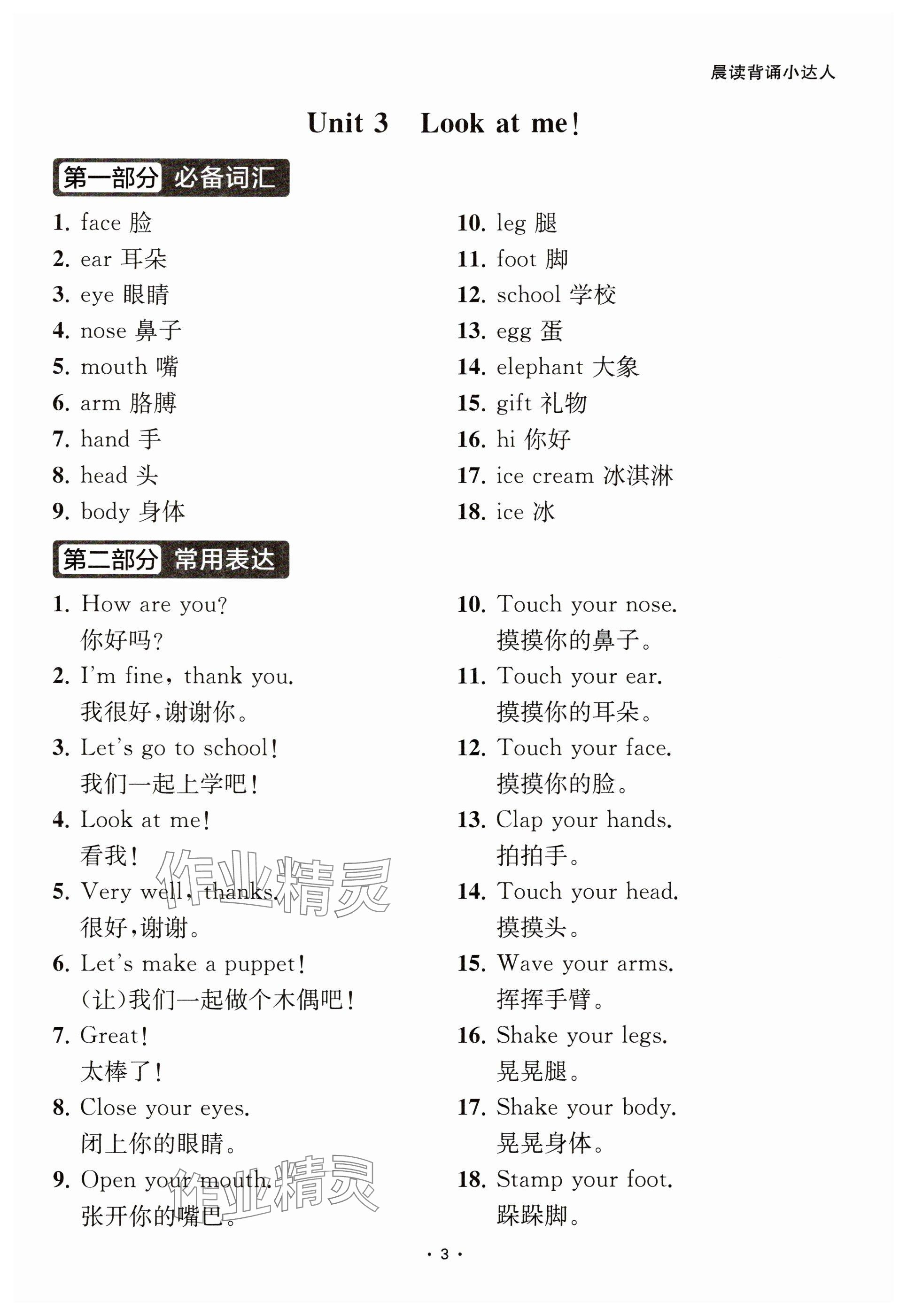 2025年小學畢業總復習英語 參考答案第11頁