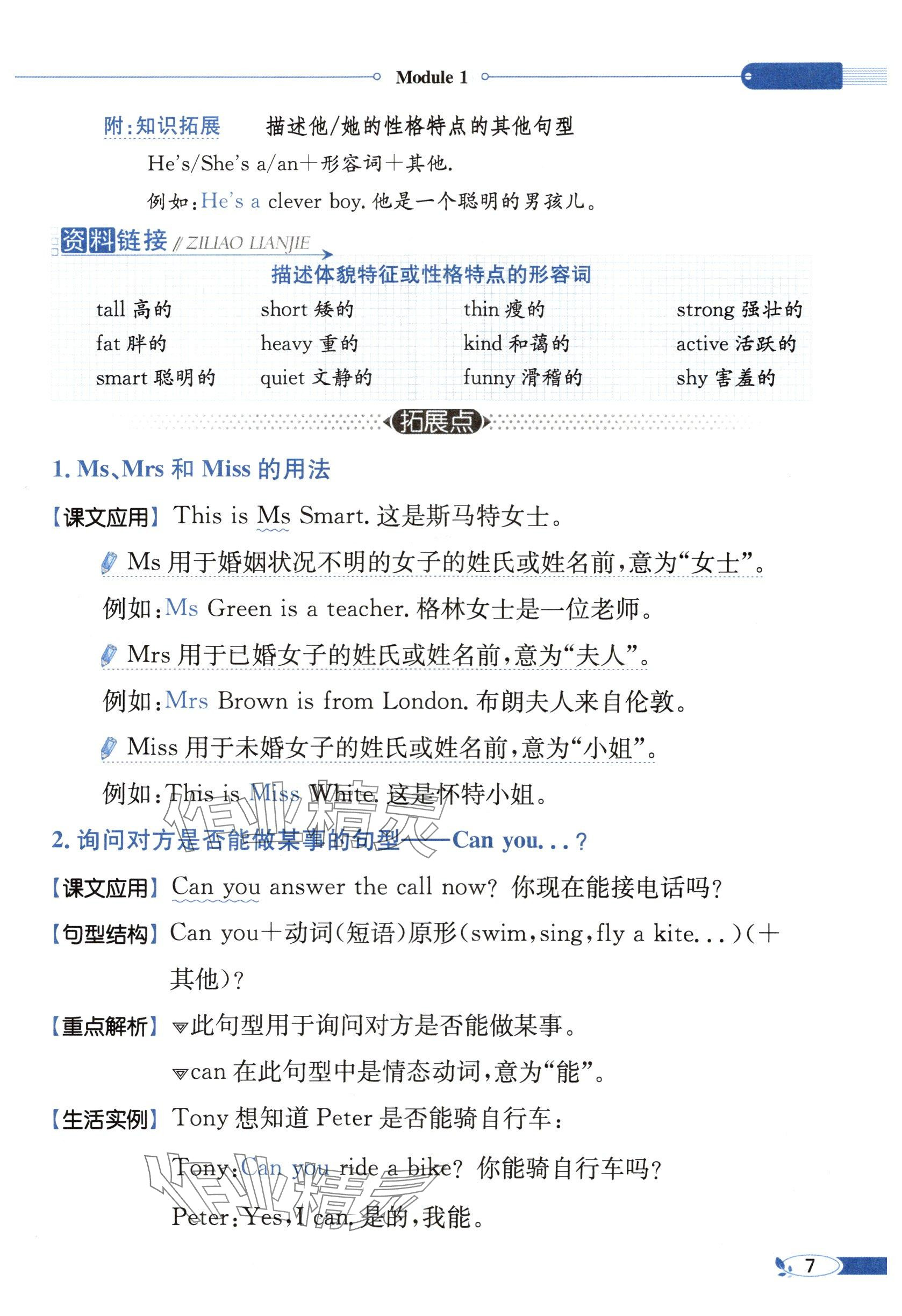 2025年教材課本四年級(jí)英語下冊(cè)外研版 參考答案第7頁