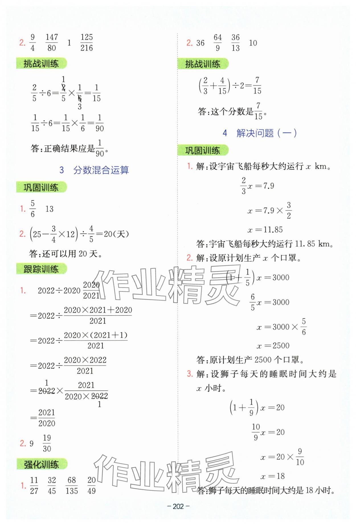 2025年全易通六年級數(shù)學上冊人教版 參考答案第5頁