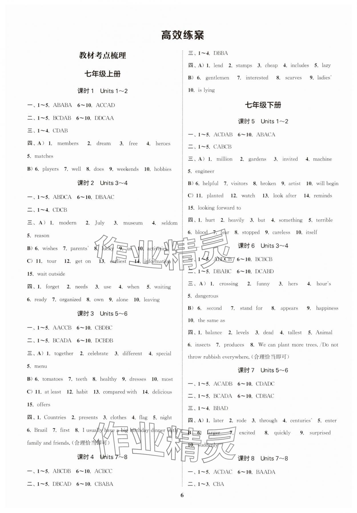 2025年通城1典中考复习方略英语南京专版 参考答案第5页