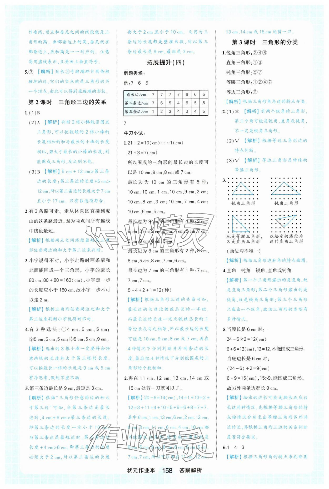 2025年黃岡狀元成才路狀元作業本四年級數學下冊人教版廣東專版 參考答案第14頁