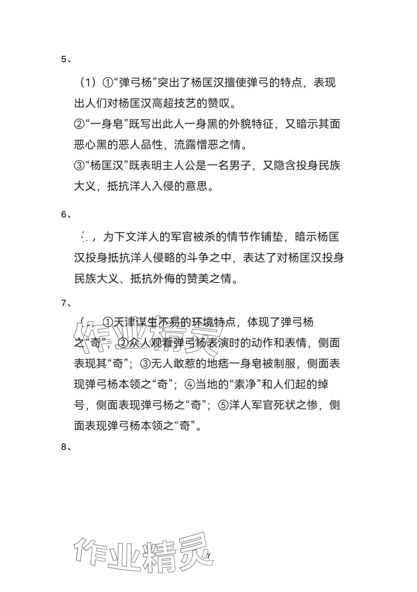 2024年寒假作业安徽教育出版社九年级语文人教版 第7页