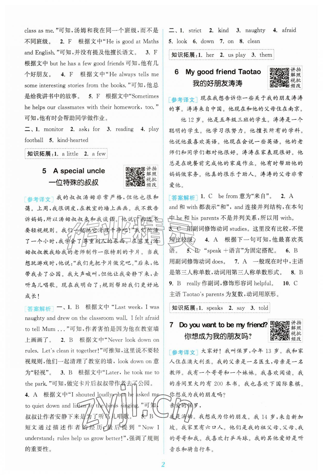 2026年通城学典阅读拓展训练五年级英语译林版&nbsp;第2页