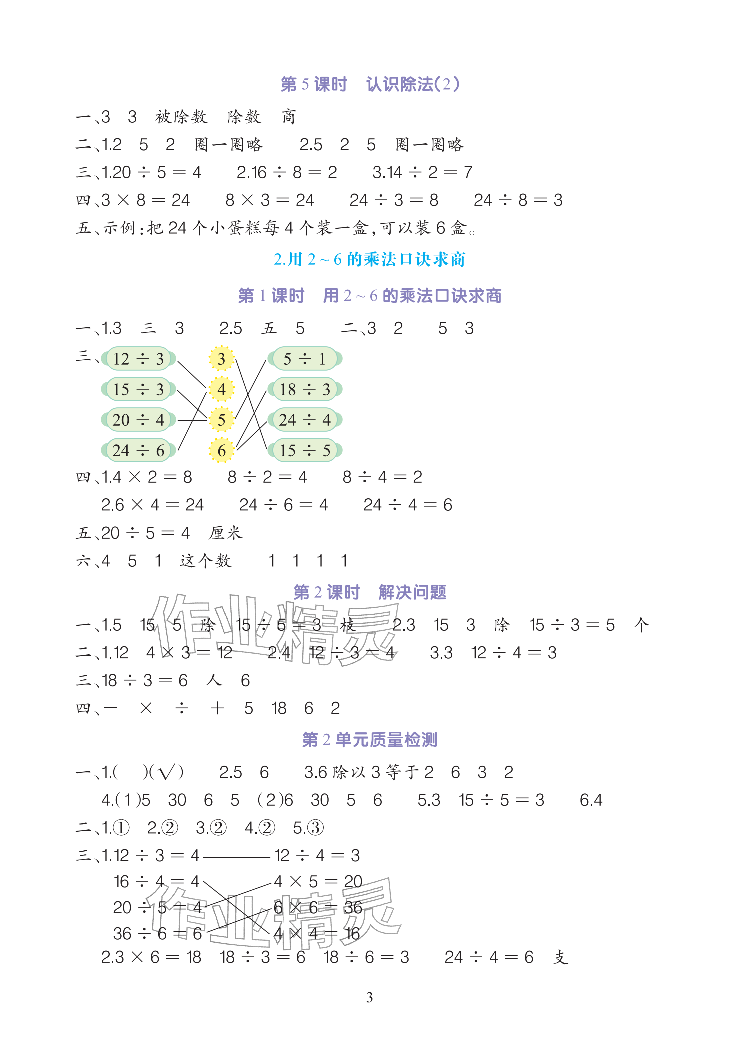 2026年全程培优同步训练二年级数学下册人教版&nbsp;参考答案第3页