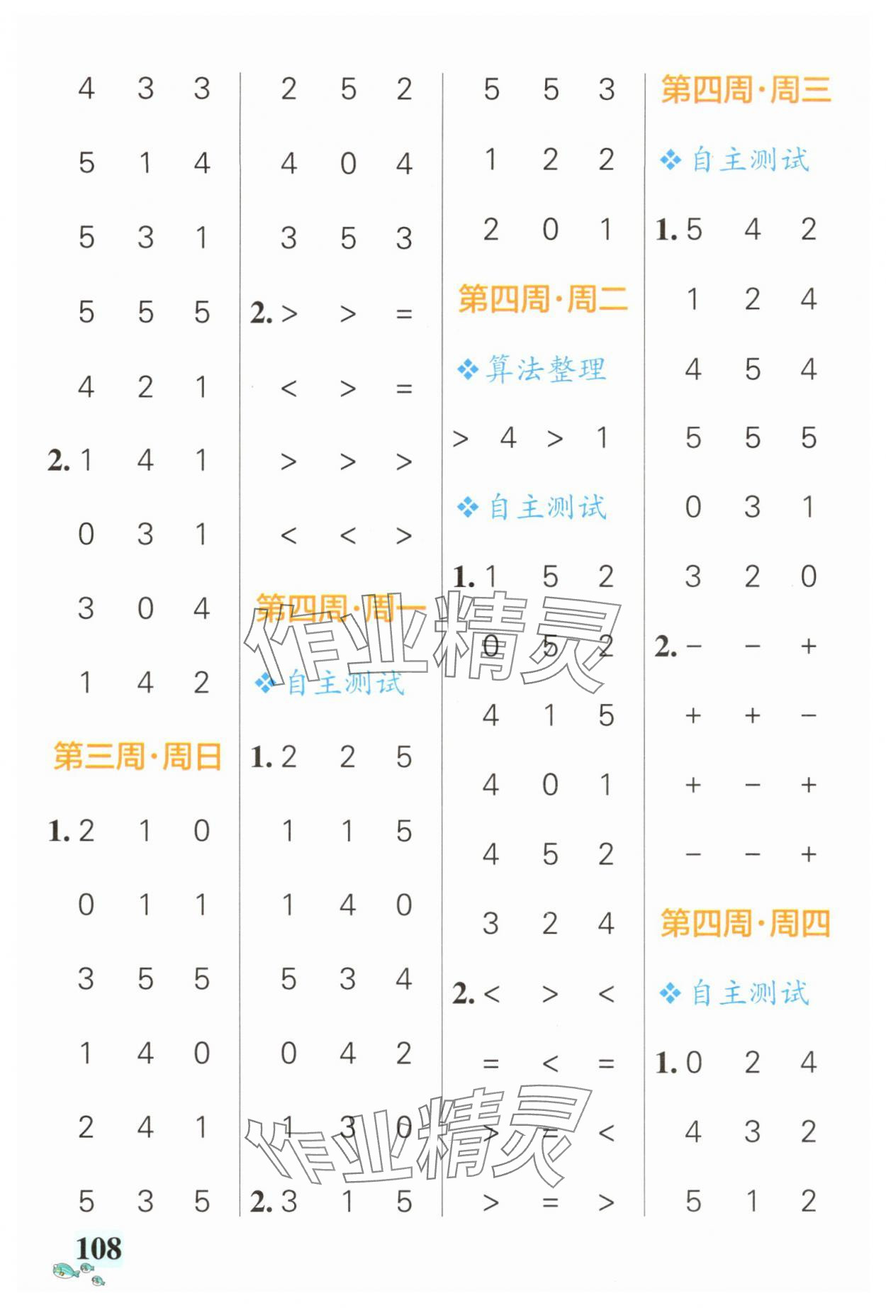 2025年小学学霸天天计算一年级数学上册人教版&nbsp;第4页