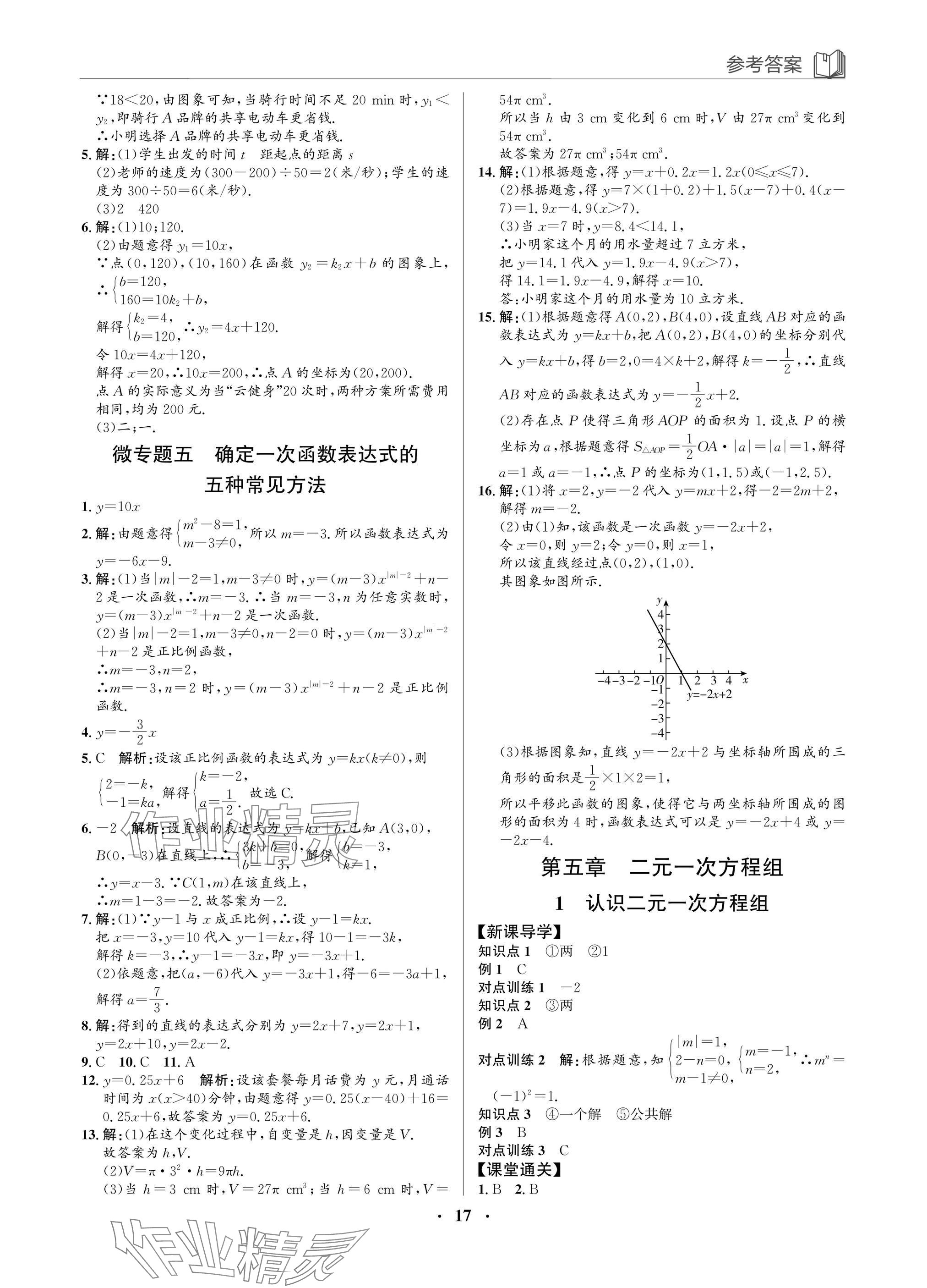 2025年广东名师讲练通八年级数学上册北师大版深圳专版&nbsp;参考答案第17页