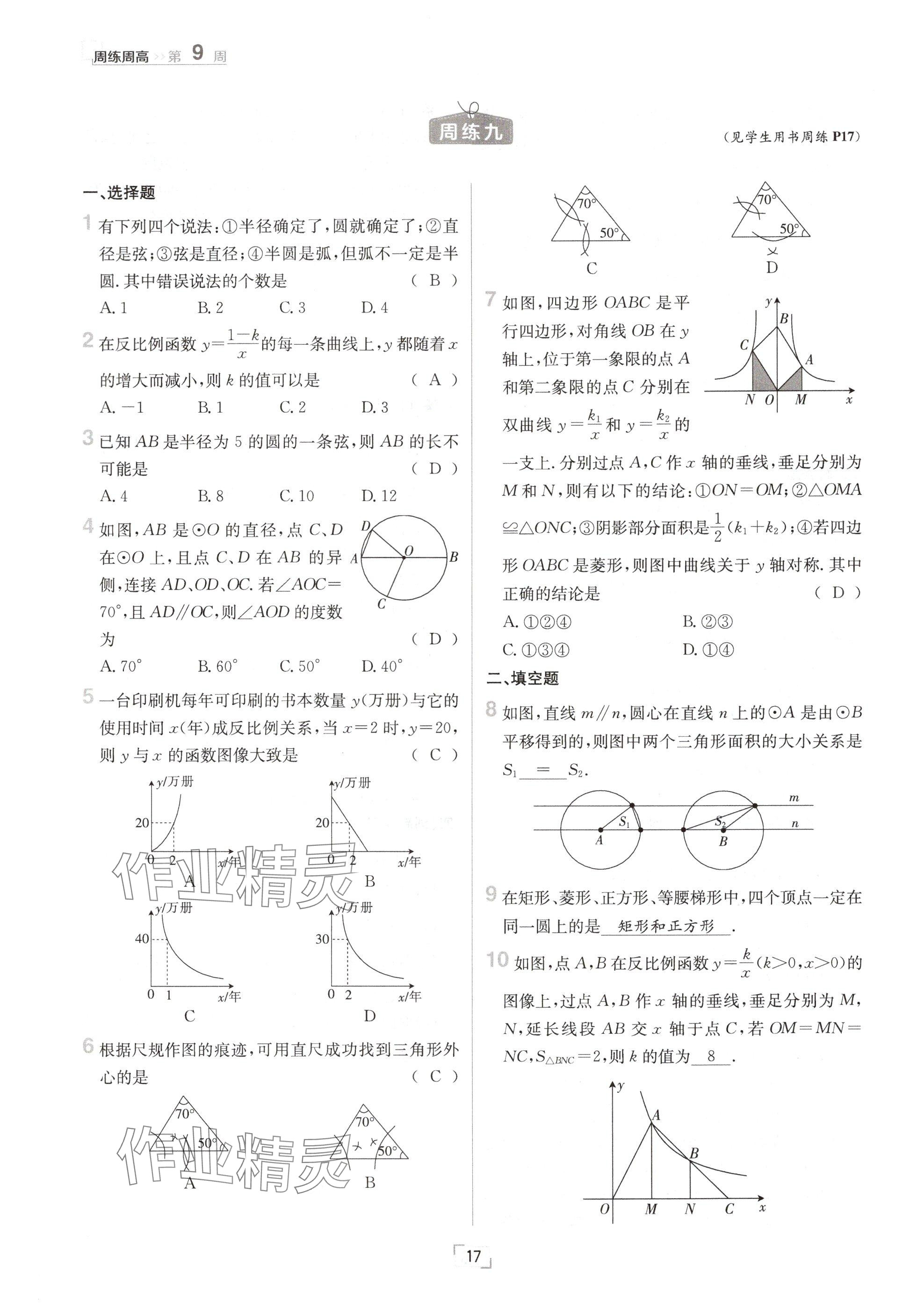 2024年日清周練九年級(jí)數(shù)學(xué)全一冊(cè)冀教版 參考答案第17頁(yè)