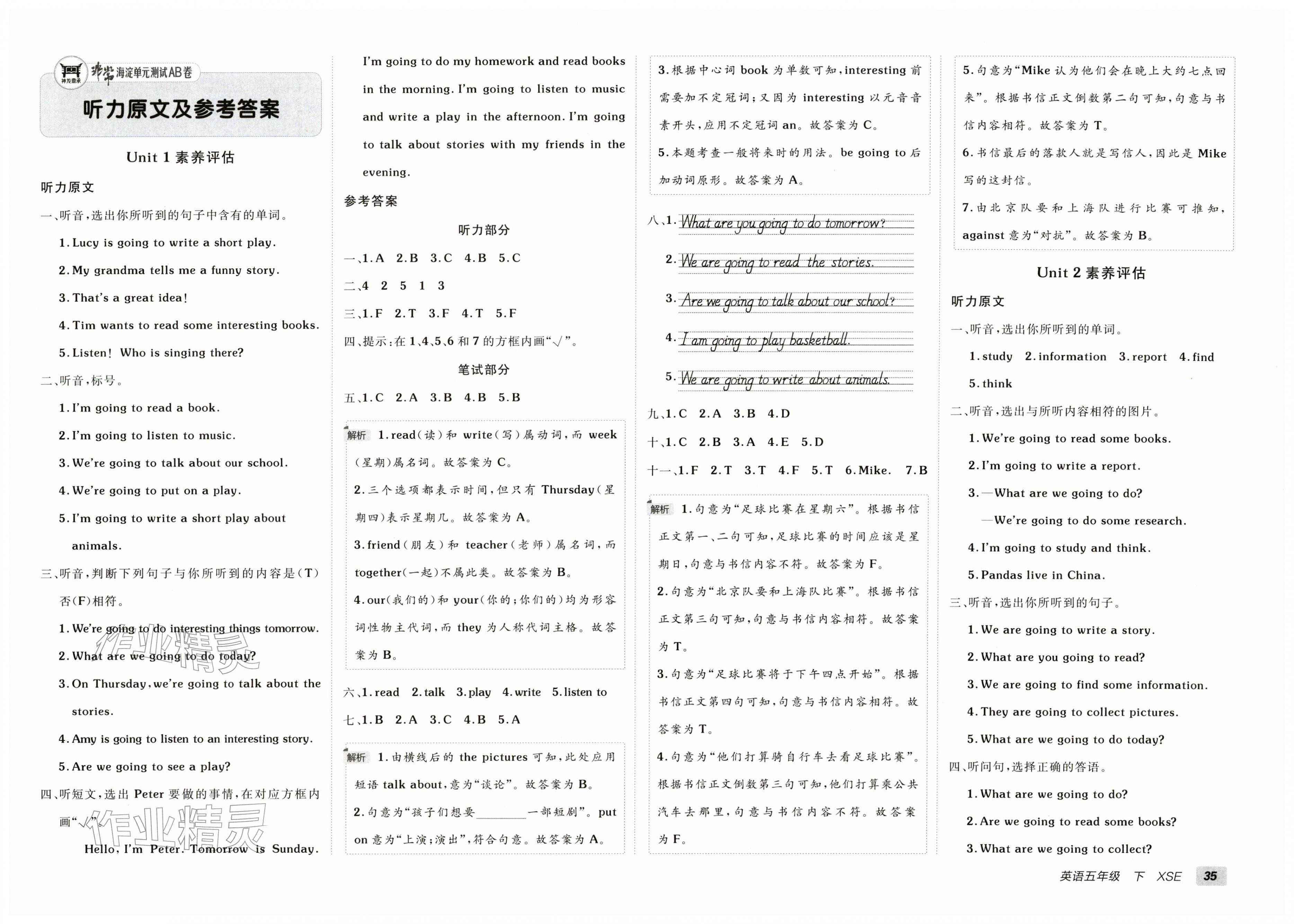 2026年海淀单元测试AB卷五年级英语下册湘少版&nbsp;第1页