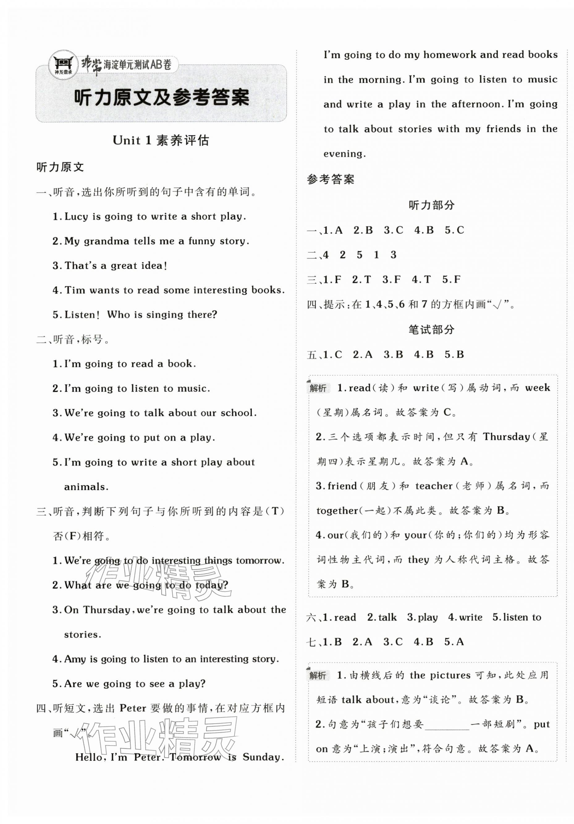 2026年海淀单元测试AB卷五年级英语下册湘少版&nbsp;第1页