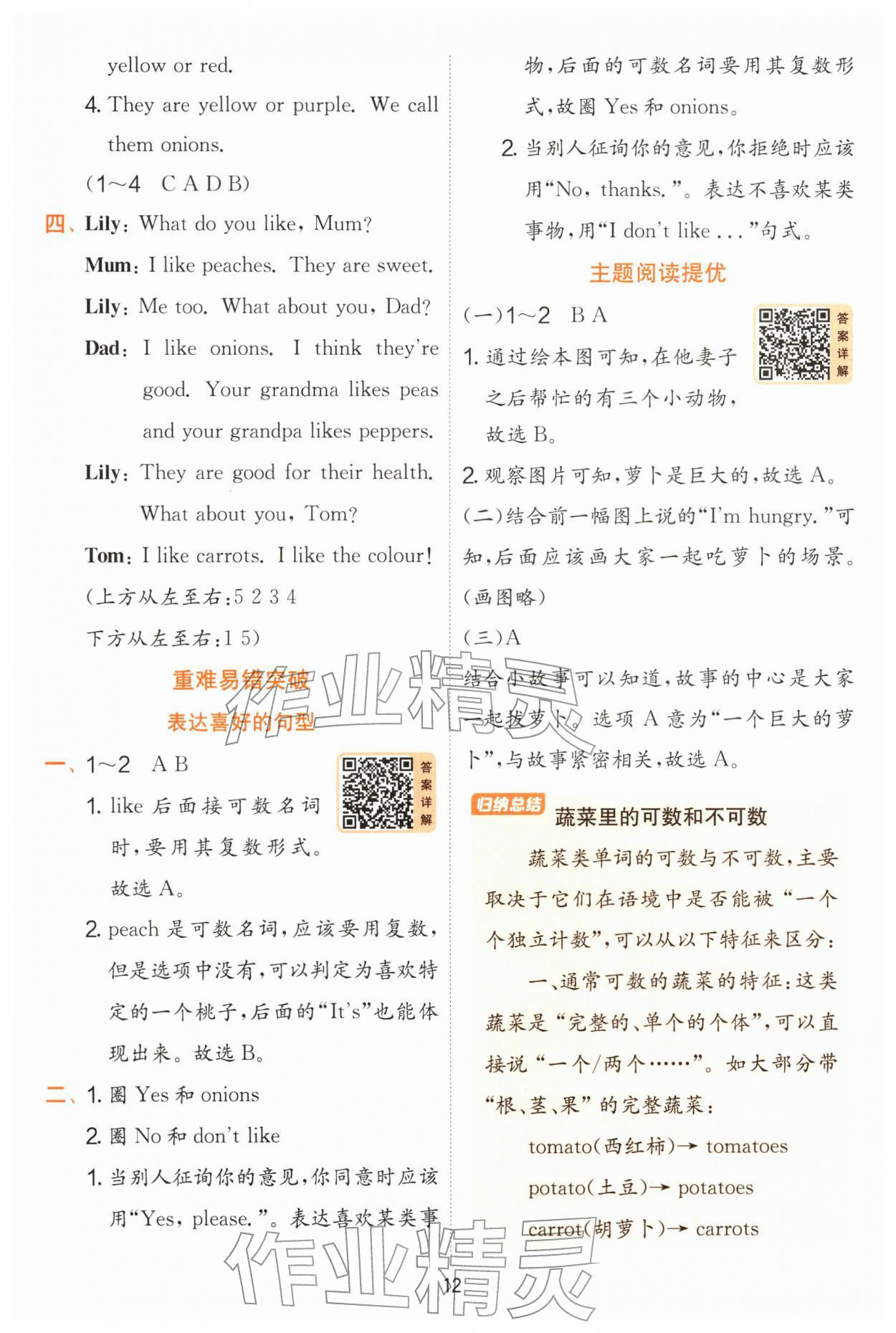 2026年实验班提优训练一年级英语下册译林版&nbsp;第12页