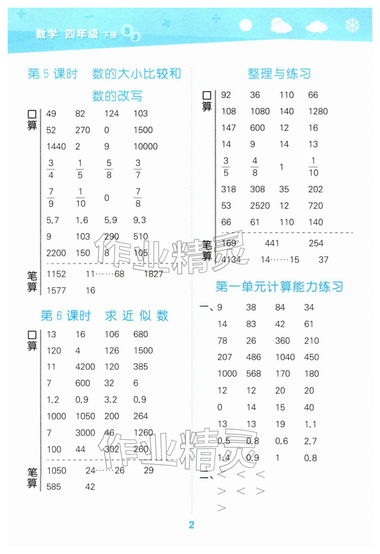 2026年口算大通关四年级数学下册苏教版&nbsp;第2页