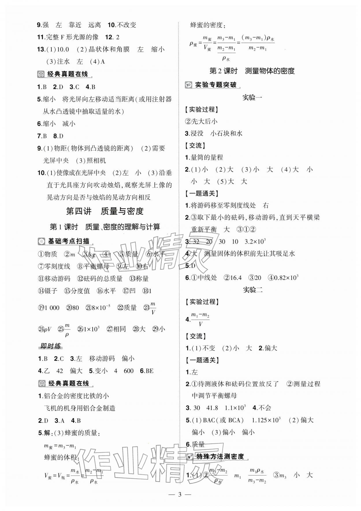 2026年河南中考命题非常解读物理中考&nbsp;第3页