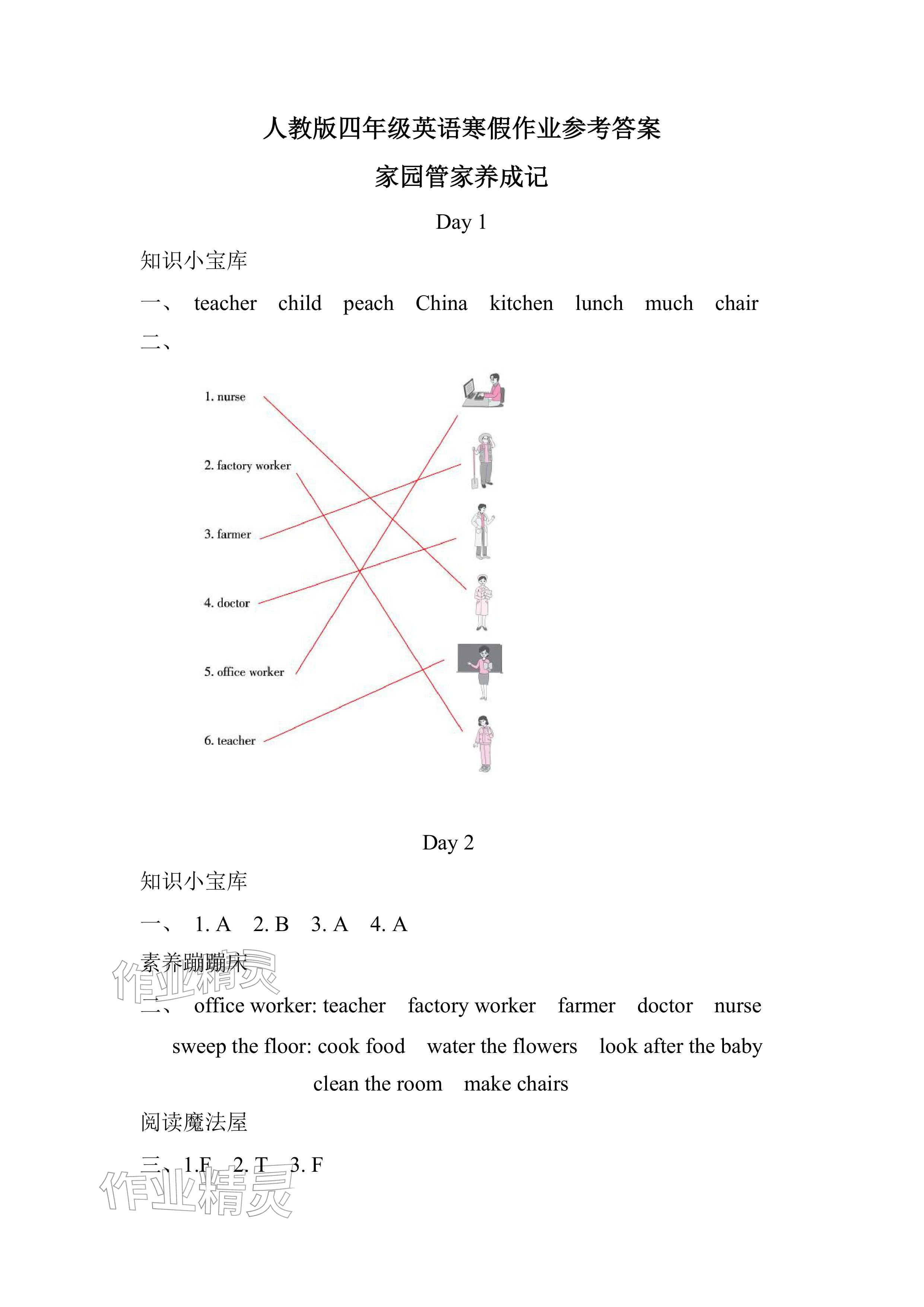 2026年寒假作业安徽少年儿童出版社四年级英语人教版&nbsp;参考答案第1页