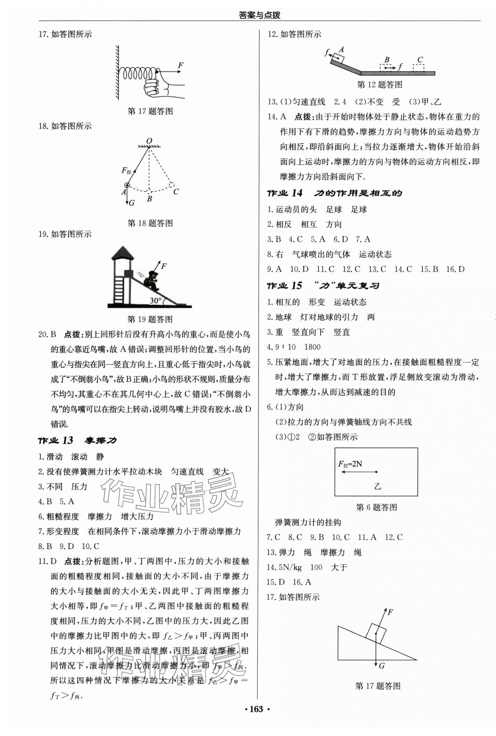 2025年啟東中學作業本八年級物理下冊蘇科版徐州專版 第5頁