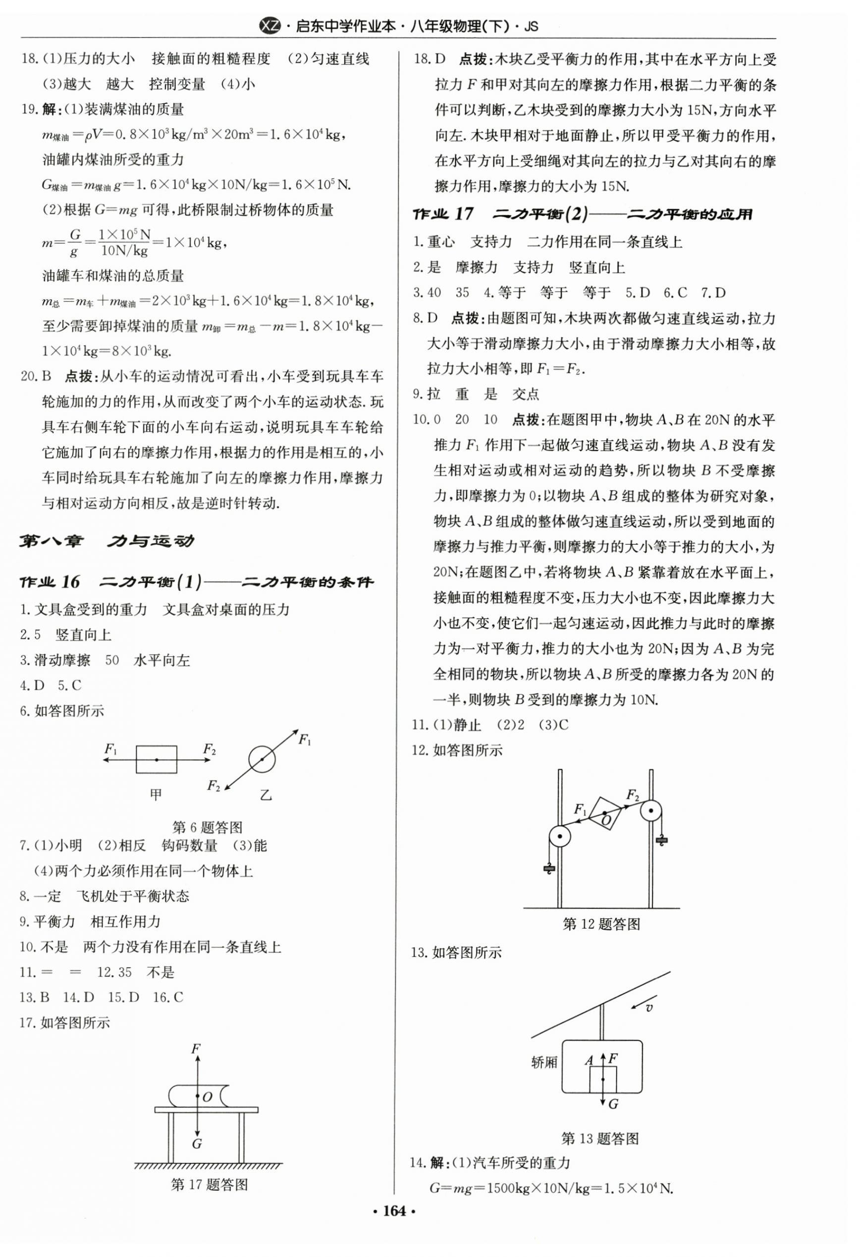 2025年啟東中學作業本八年級物理下冊蘇科版徐州專版 第6頁
