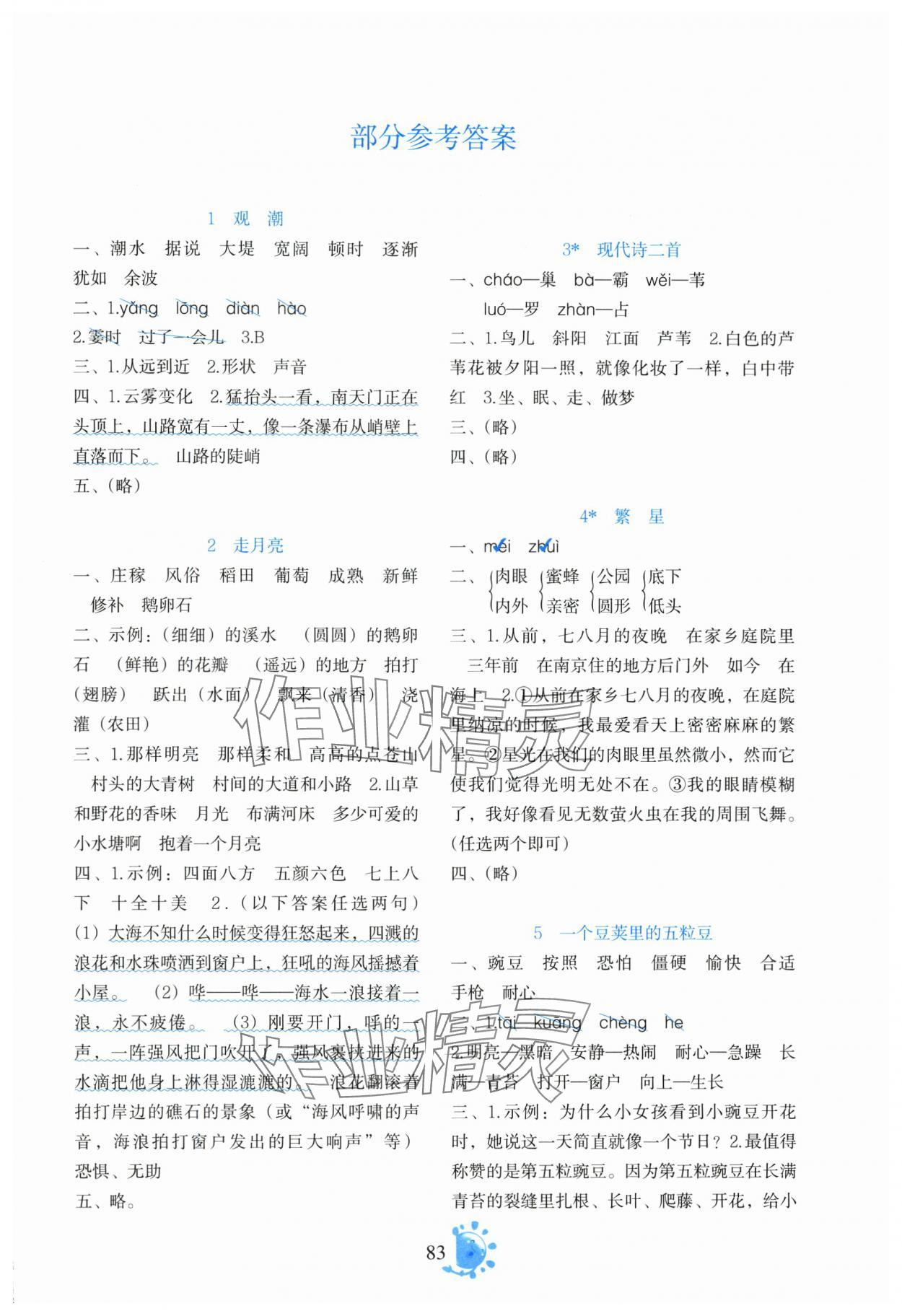 2025年语文同步学与练四年级上册人教版 第1页