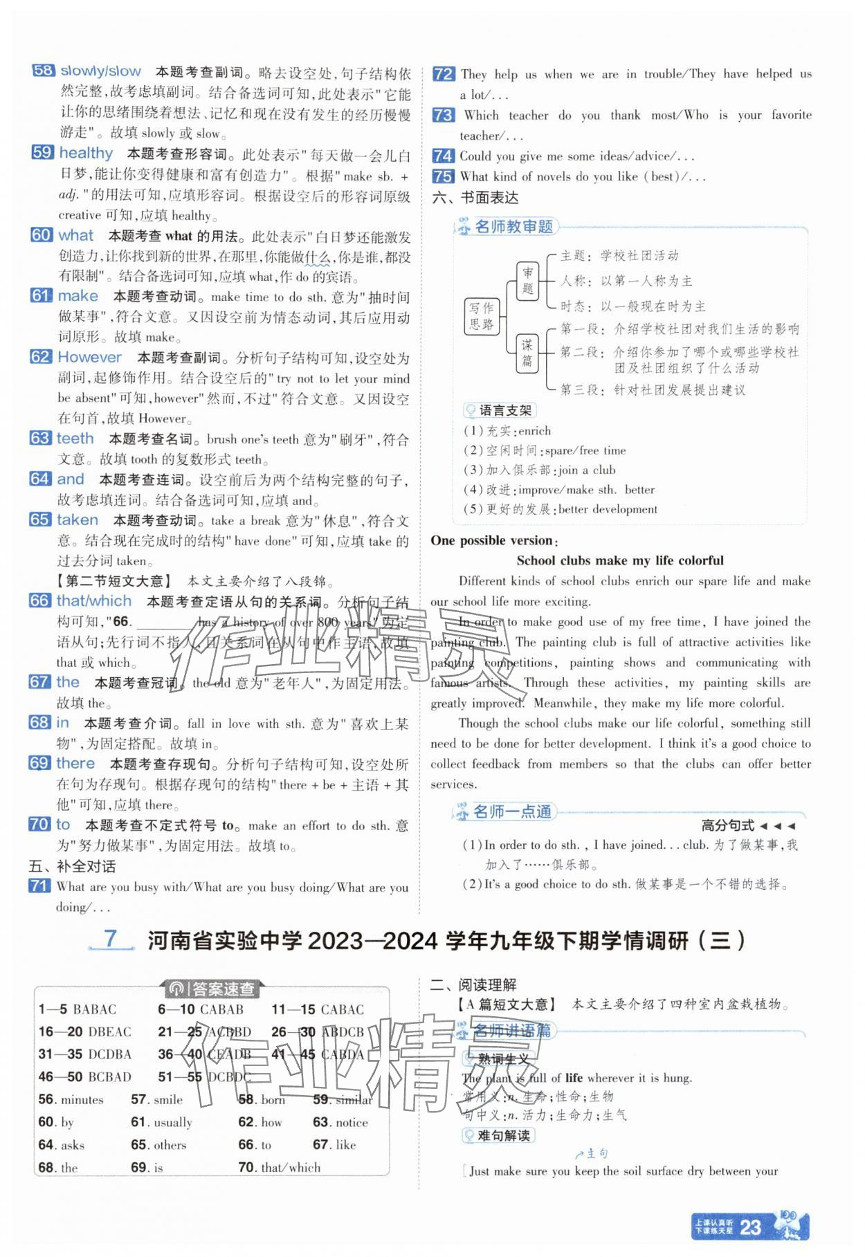 2024年金考卷中考45套匯編英語(yǔ)人教版河南專(zhuān)版 參考答案第22頁(yè)