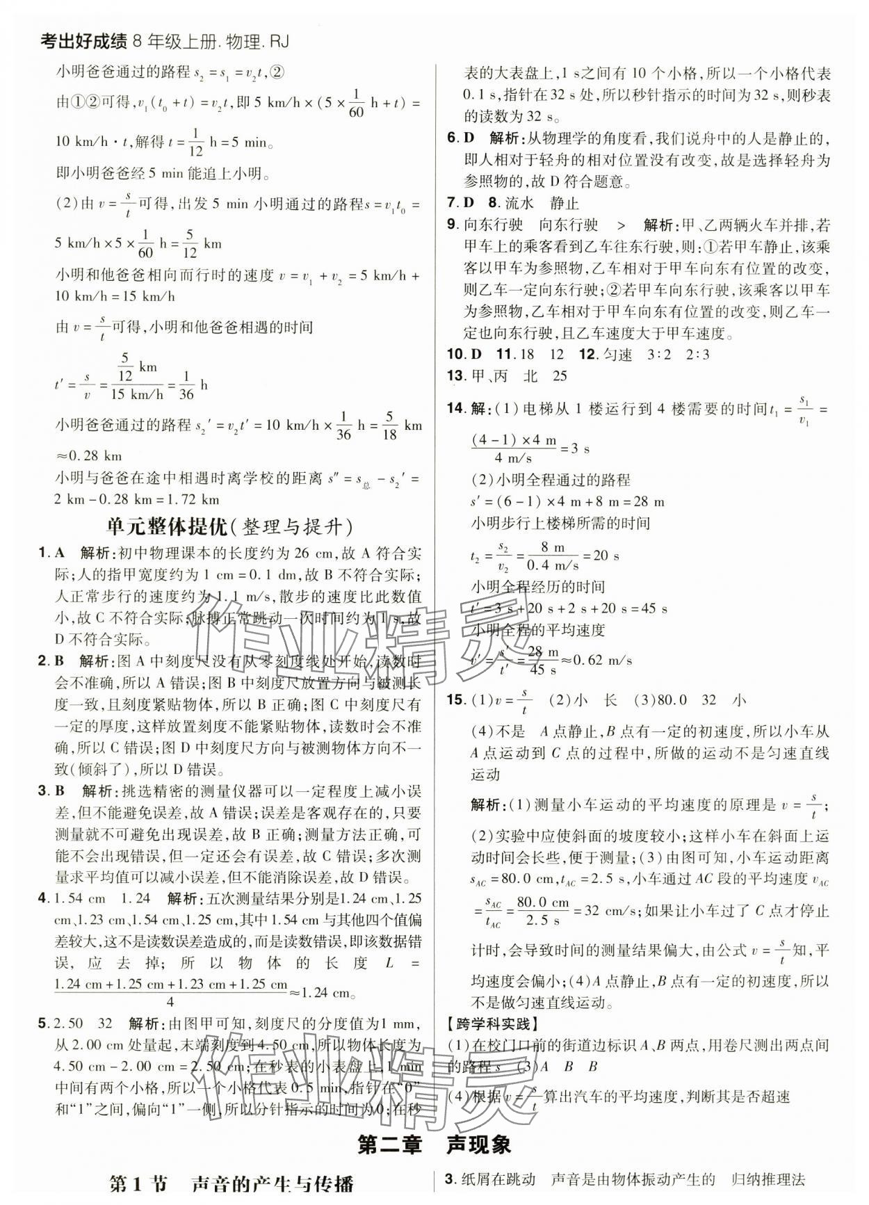 2024年考出好成績(jī)八年級(jí)物理上冊(cè)人教版河南專版 參考答案第4頁