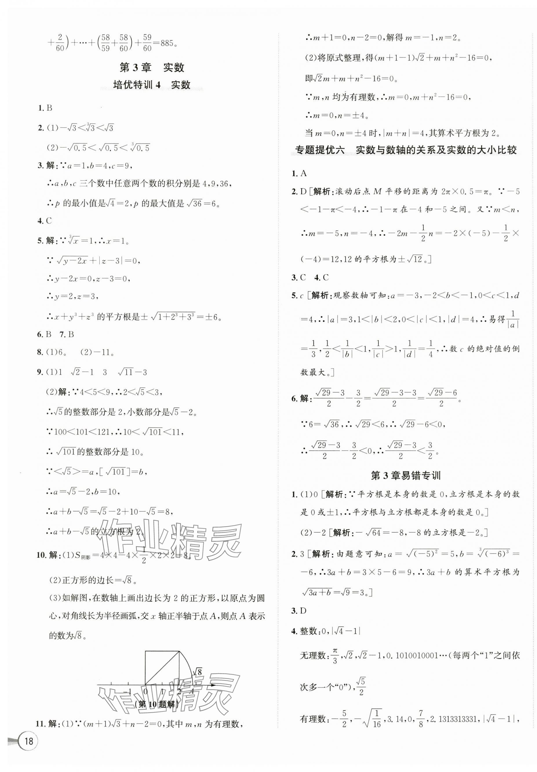 2024年優(yōu)加攻略七年級(jí)數(shù)學(xué)上冊(cè)浙教版 第11頁(yè)