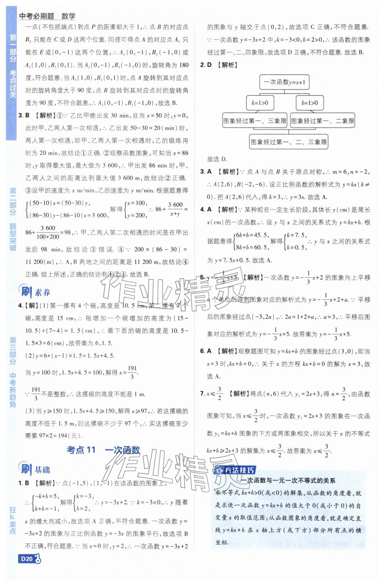 2026年中考必刷題開明出版社數(shù)學(xué)&nbsp;第20頁
