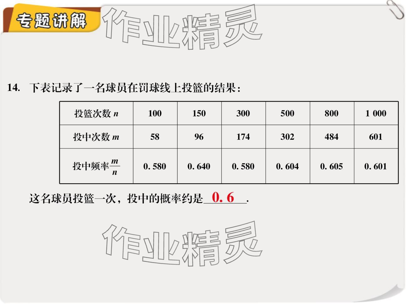 2024年復(fù)習(xí)直通車期末復(fù)習(xí)與假期作業(yè)九年級(jí)數(shù)學(xué)北師大版 參考答案第60頁