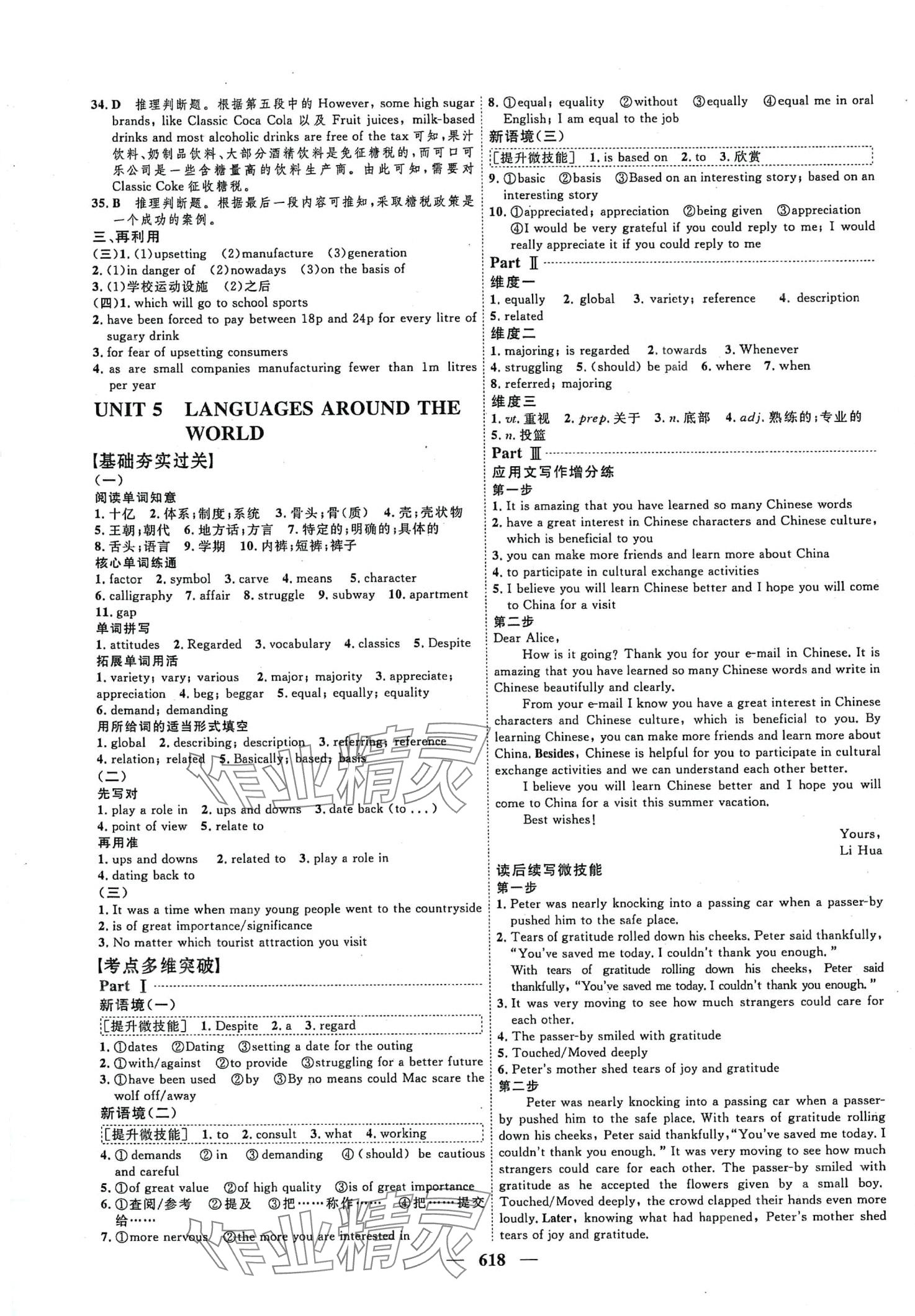 2024年三維設(shè)計(jì)新課標(biāo)高考總復(fù)習(xí)高中英語(yǔ)人教版 第6頁(yè)