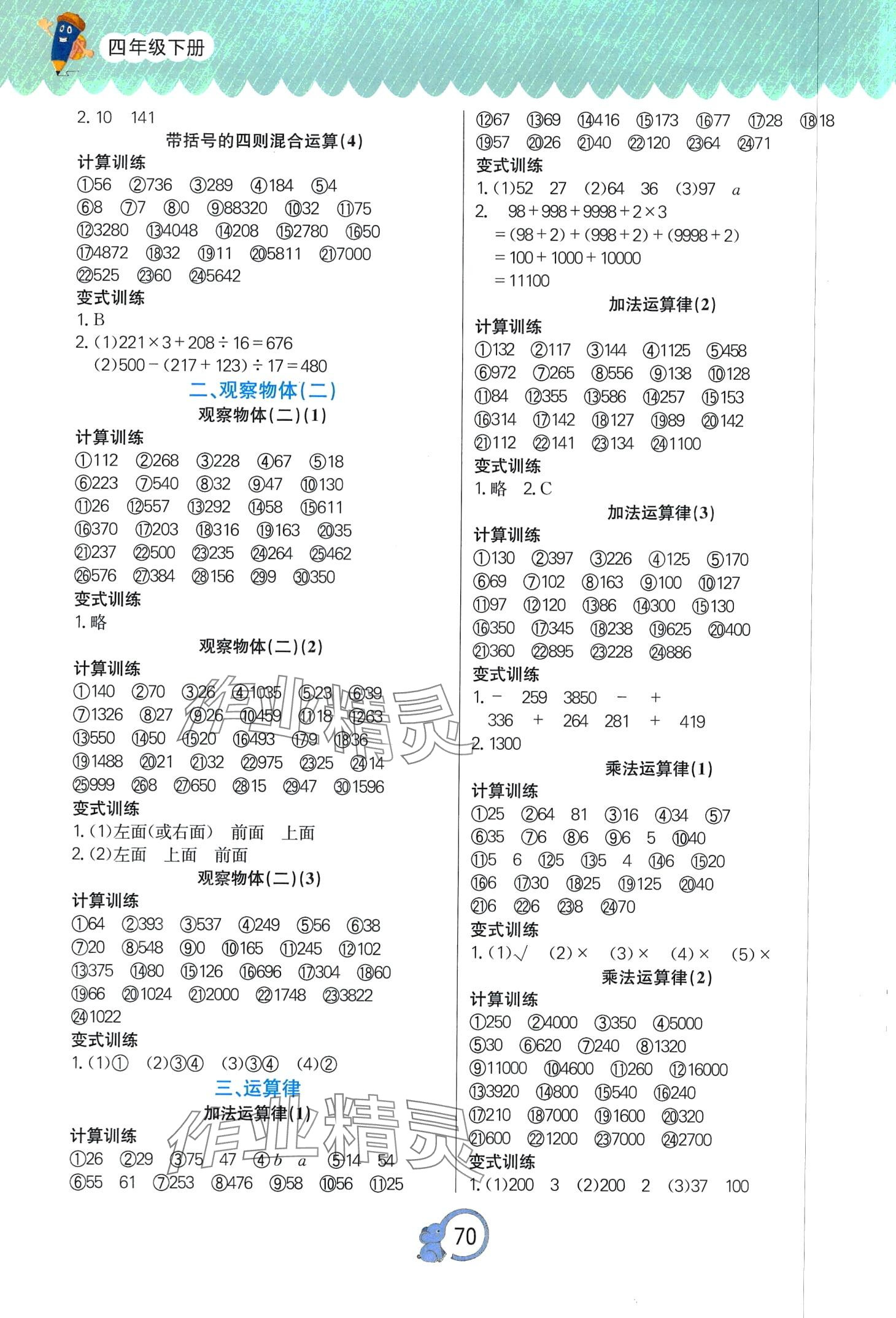 2024年课课帮口算题卡天天练四年级数学下册人教版 第2页