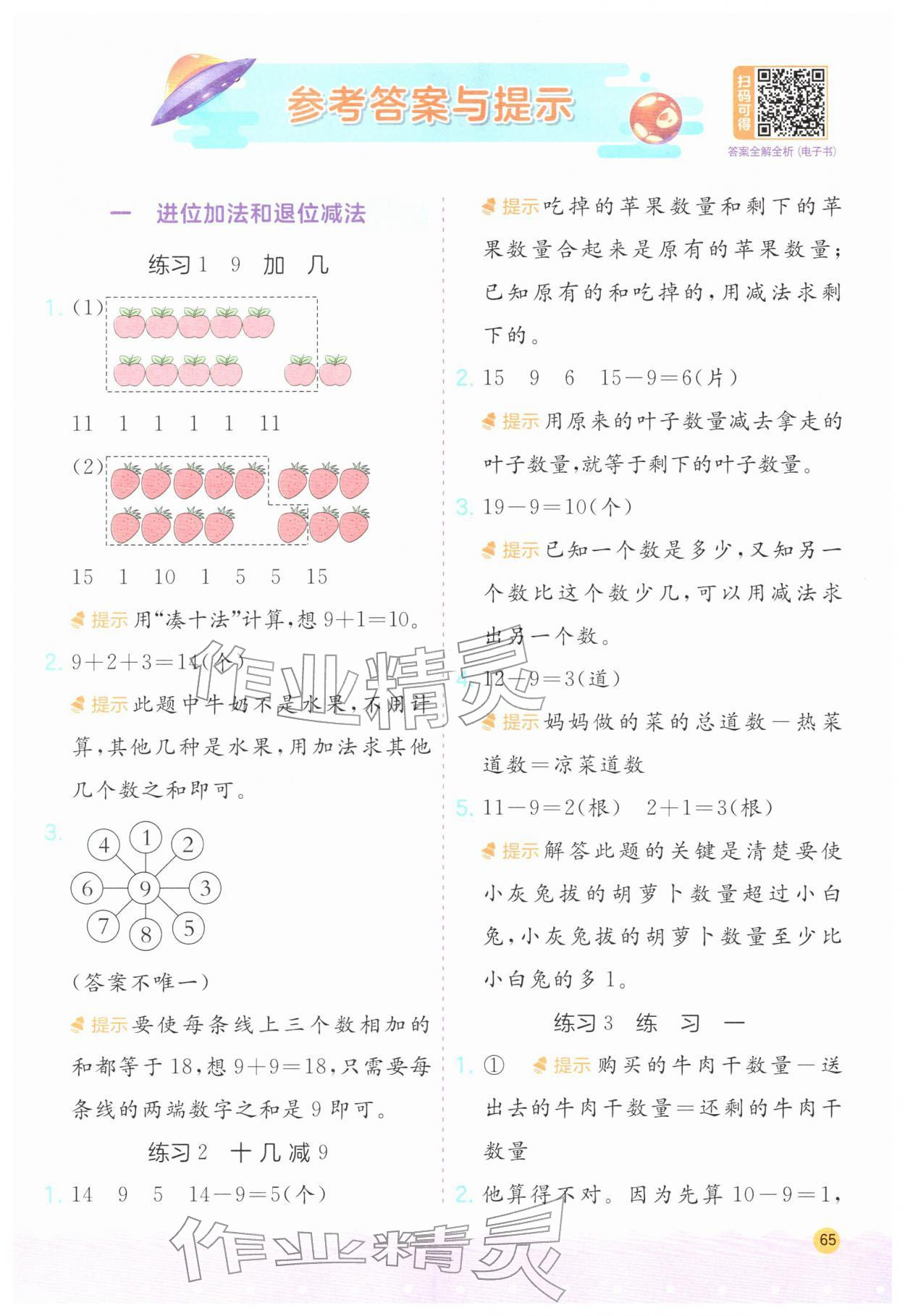 2026年春雨教育解题高手一年级数学下册苏教版&nbsp;第1页