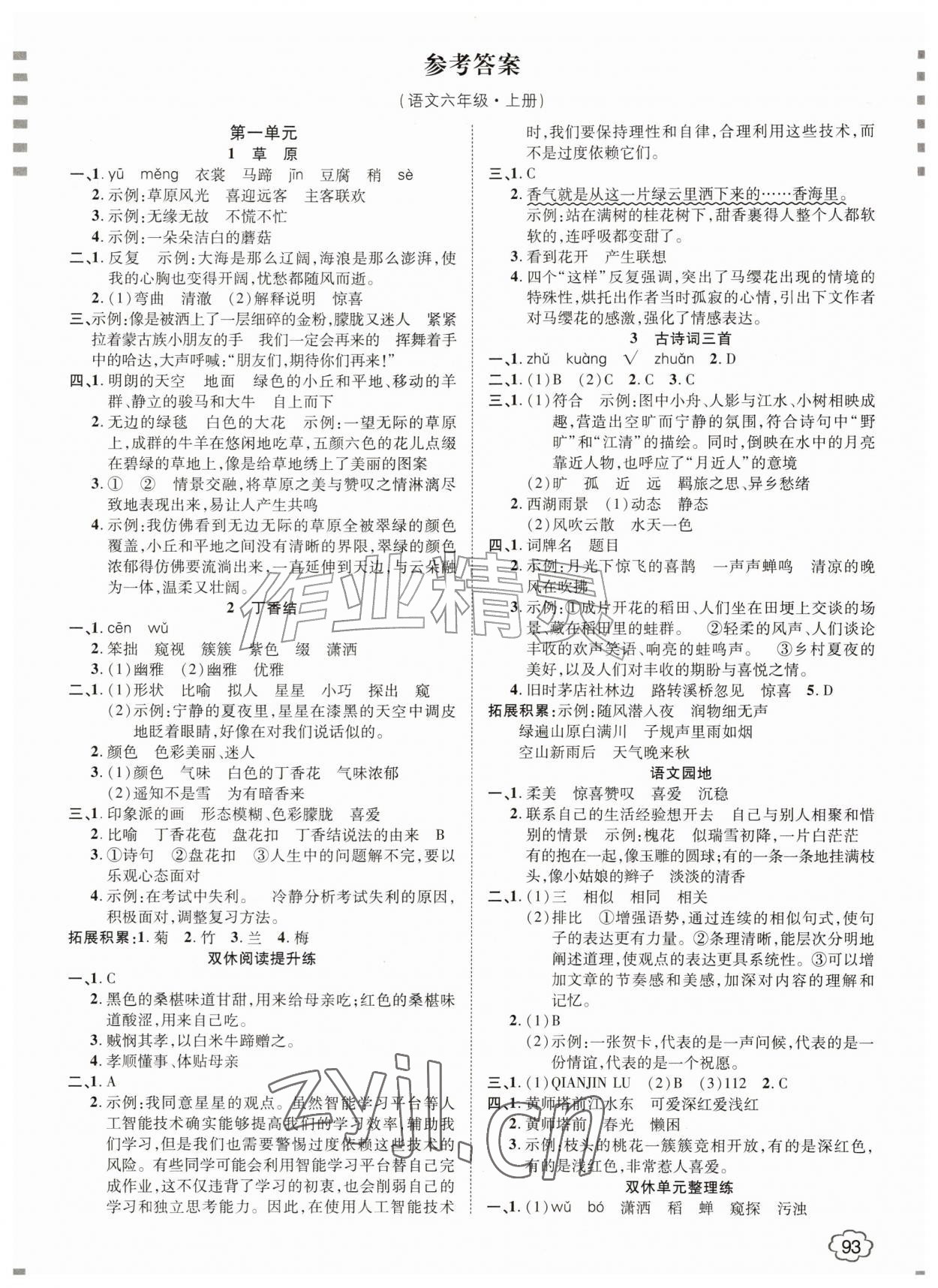 2026年花儿与星星六年级语文上册人教版&nbsp;第1页